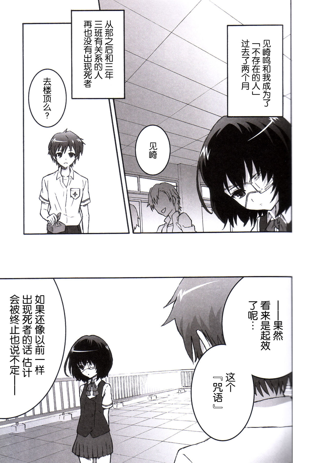 Inaimono no Utage page 4 full