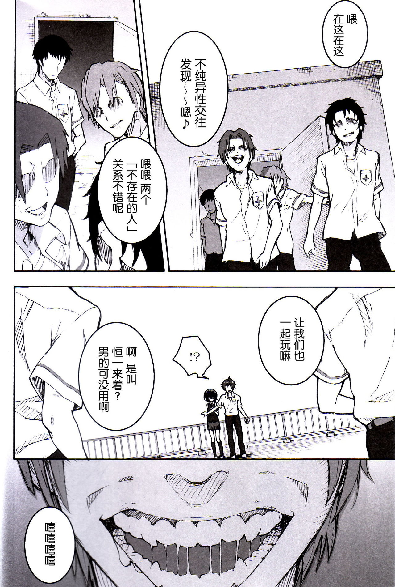 Inaimono no Utage page 7 full