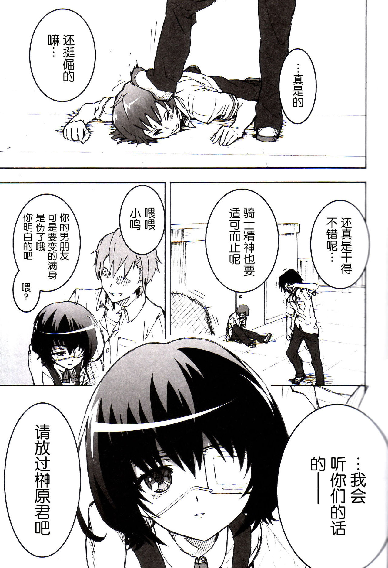 Inaimono no Utage page 8 full