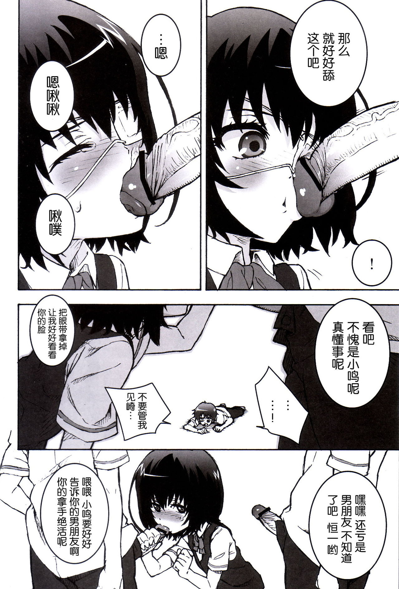 Inaimono no Utage page 9 full