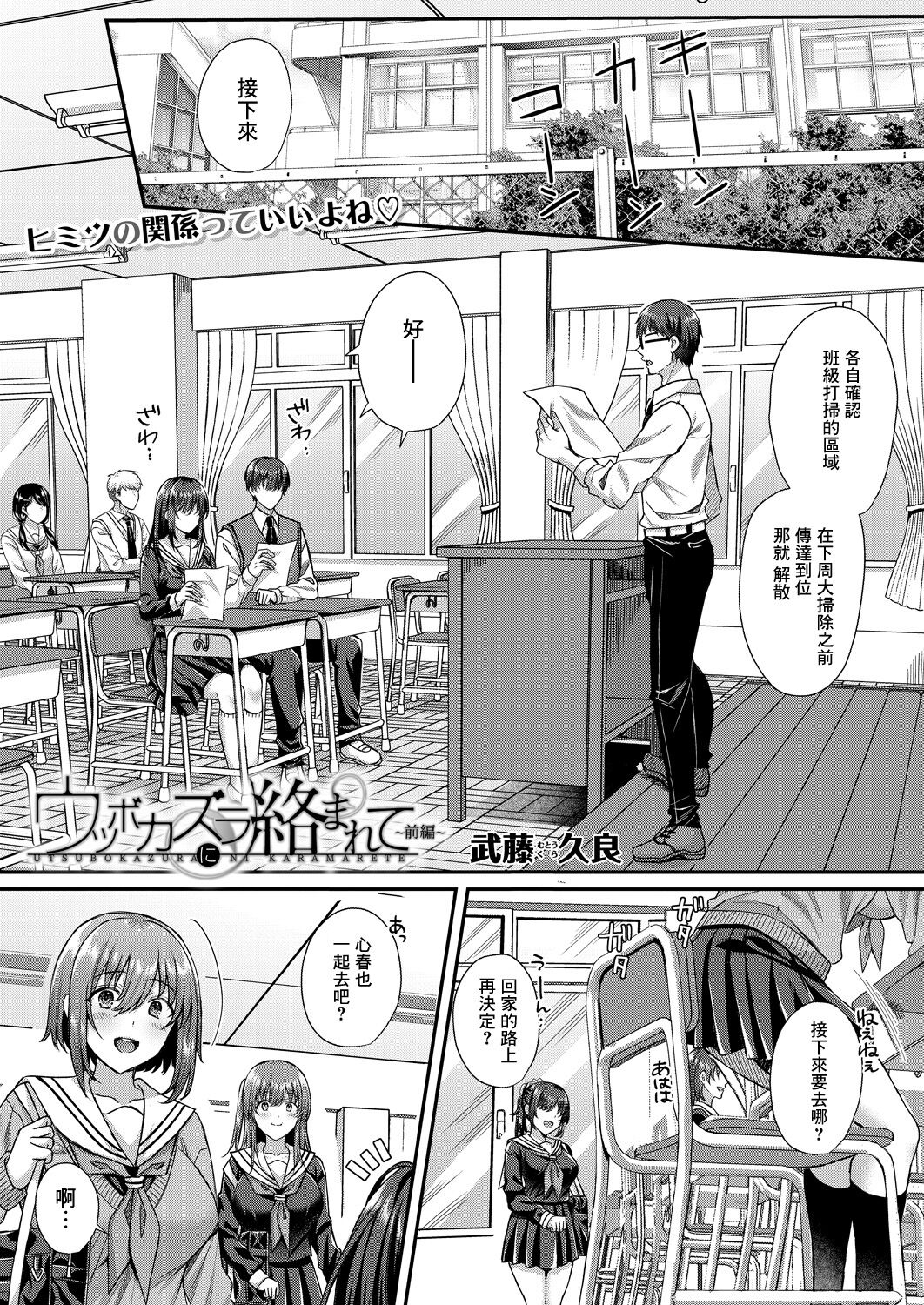Utsubokazura ni Karamarete <Zenpen> page 1 full