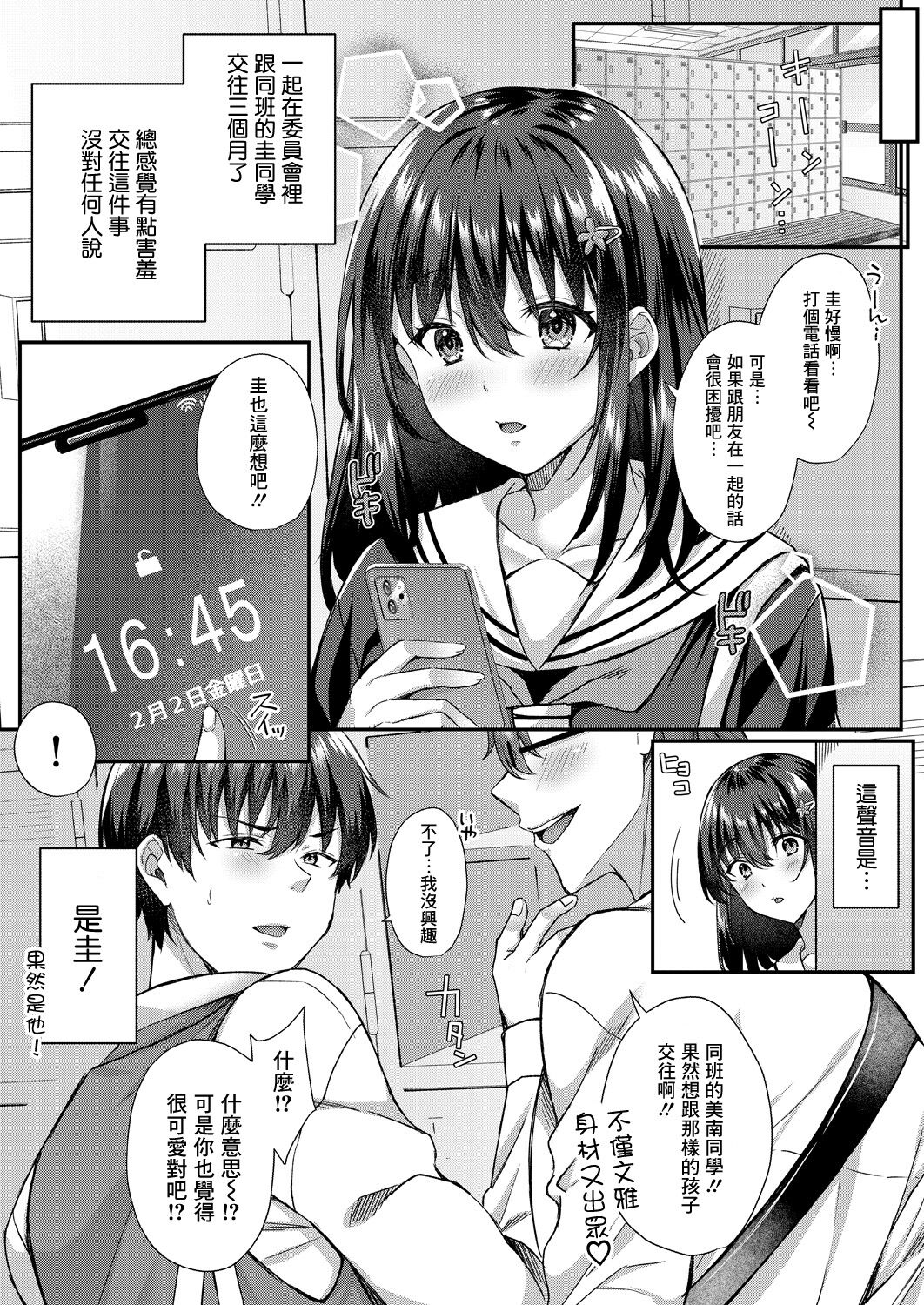 Utsubokazura ni Karamarete <Zenpen> page 3 full