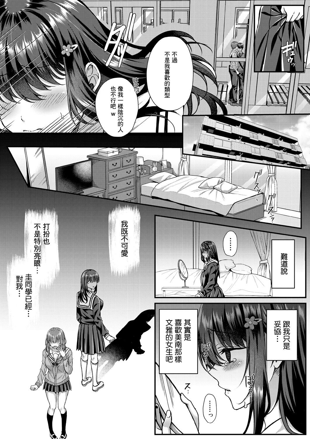 Utsubokazura ni Karamarete <Zenpen> page 5 full