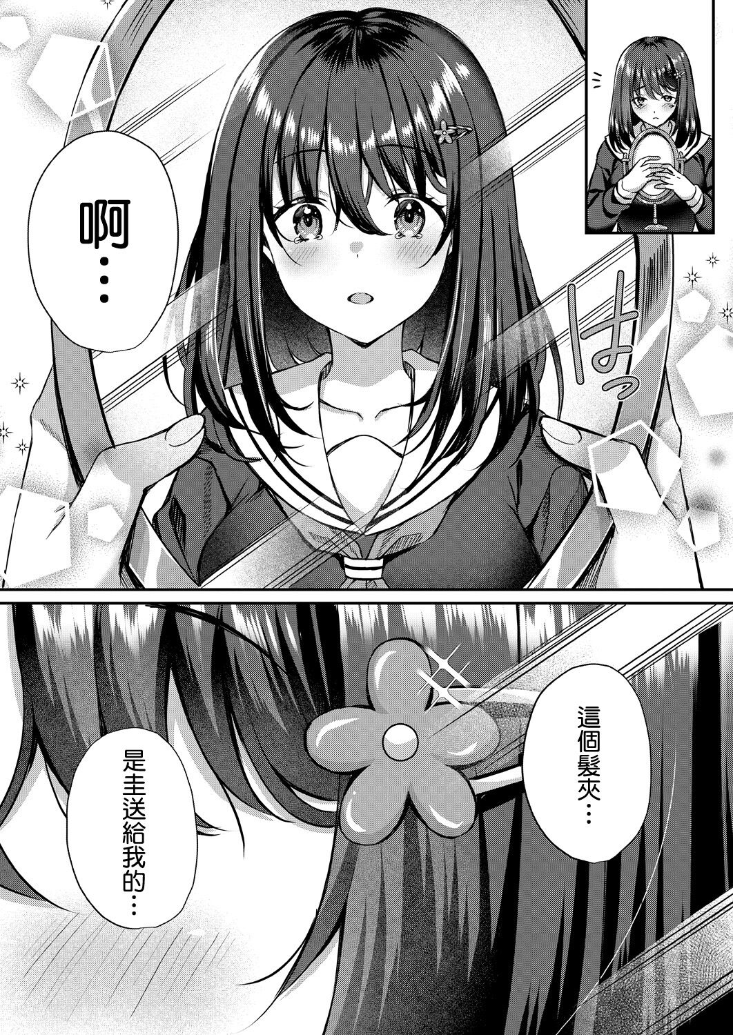 Utsubokazura ni Karamarete <Zenpen> page 6 full