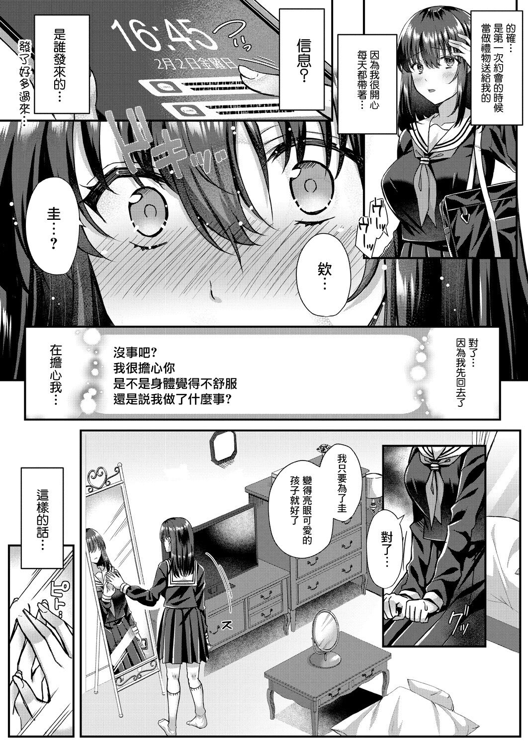 Utsubokazura ni Karamarete <Zenpen> page 7 full