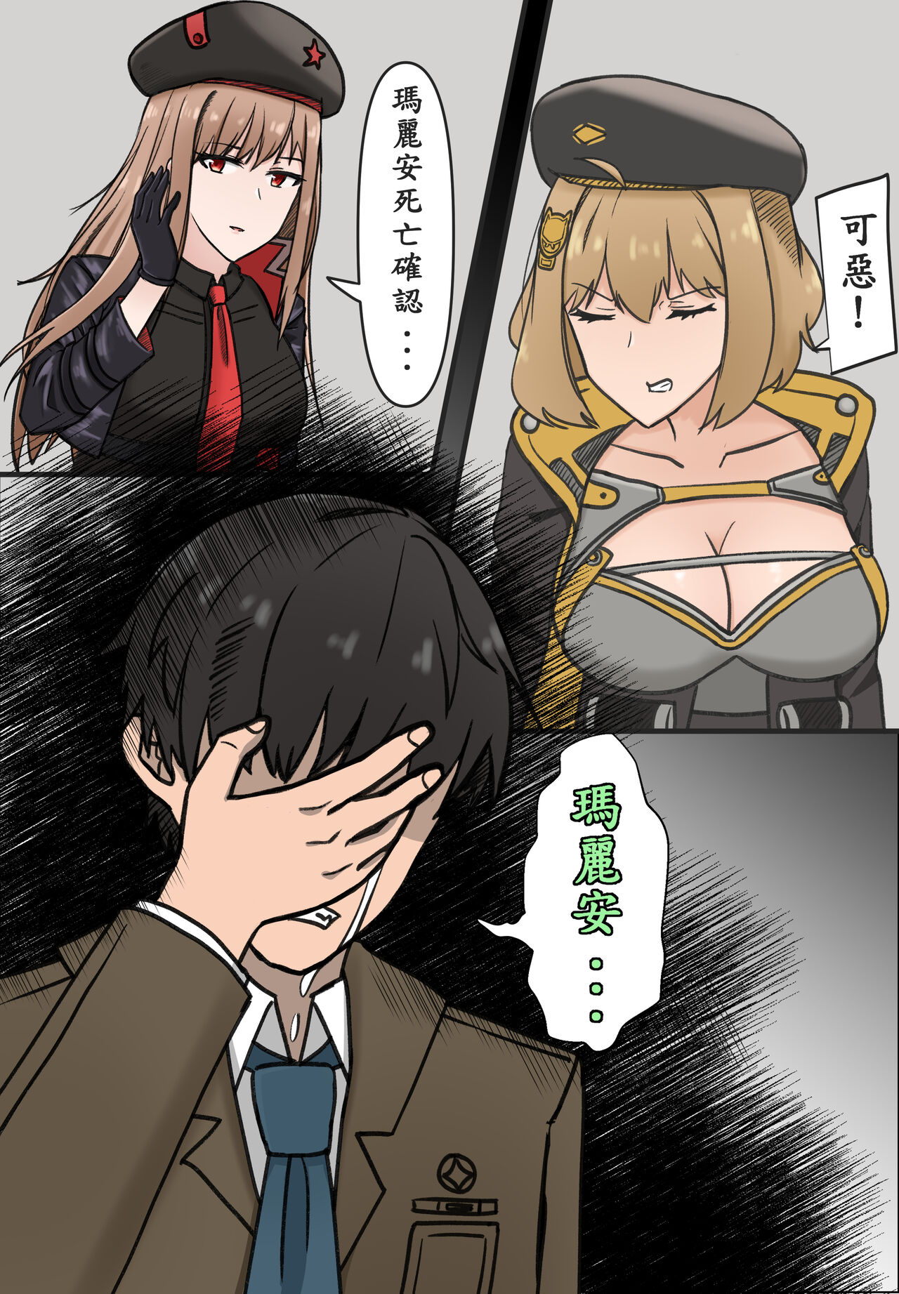 Sex Nikke Marian Sennou Keikaku | 性愛妮姬瑪麗安洗腦計畫 page 3 full