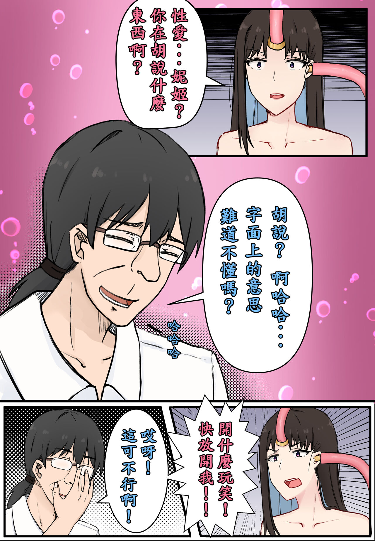 Sex Nikke Marian Sennou Keikaku | 性愛妮姬瑪麗安洗腦計畫 page 7 full