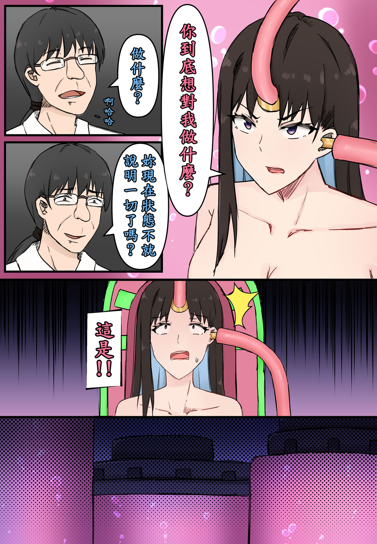 Sex Nikke Marian Sennou Keikaku | 性愛妮姬瑪麗安洗腦計畫 page 8 full