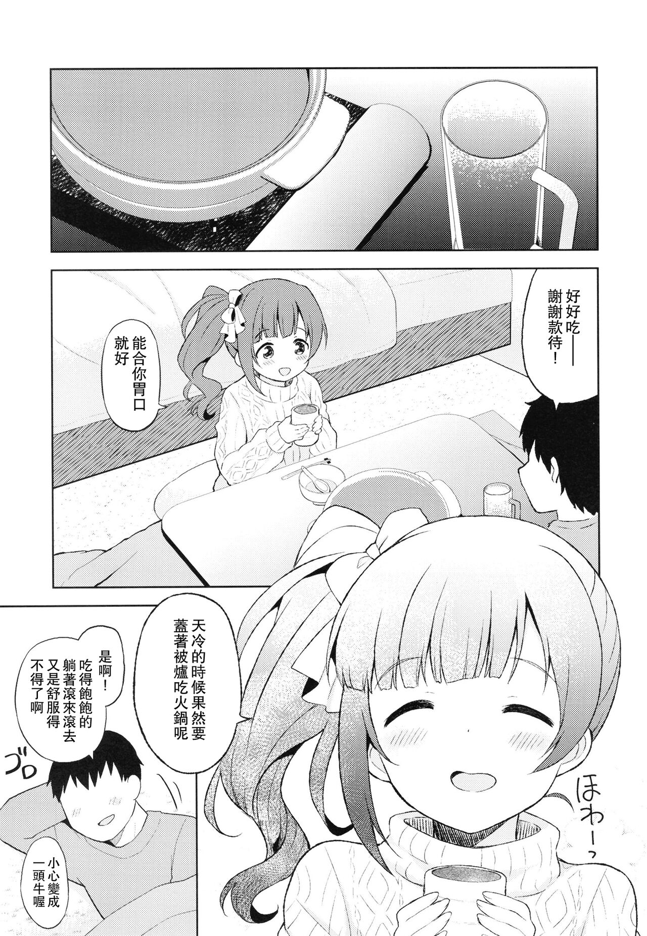 Kyoko to Atsuatsu Hatsu Ecchi | 響子熱戀的初夜 page 5 full