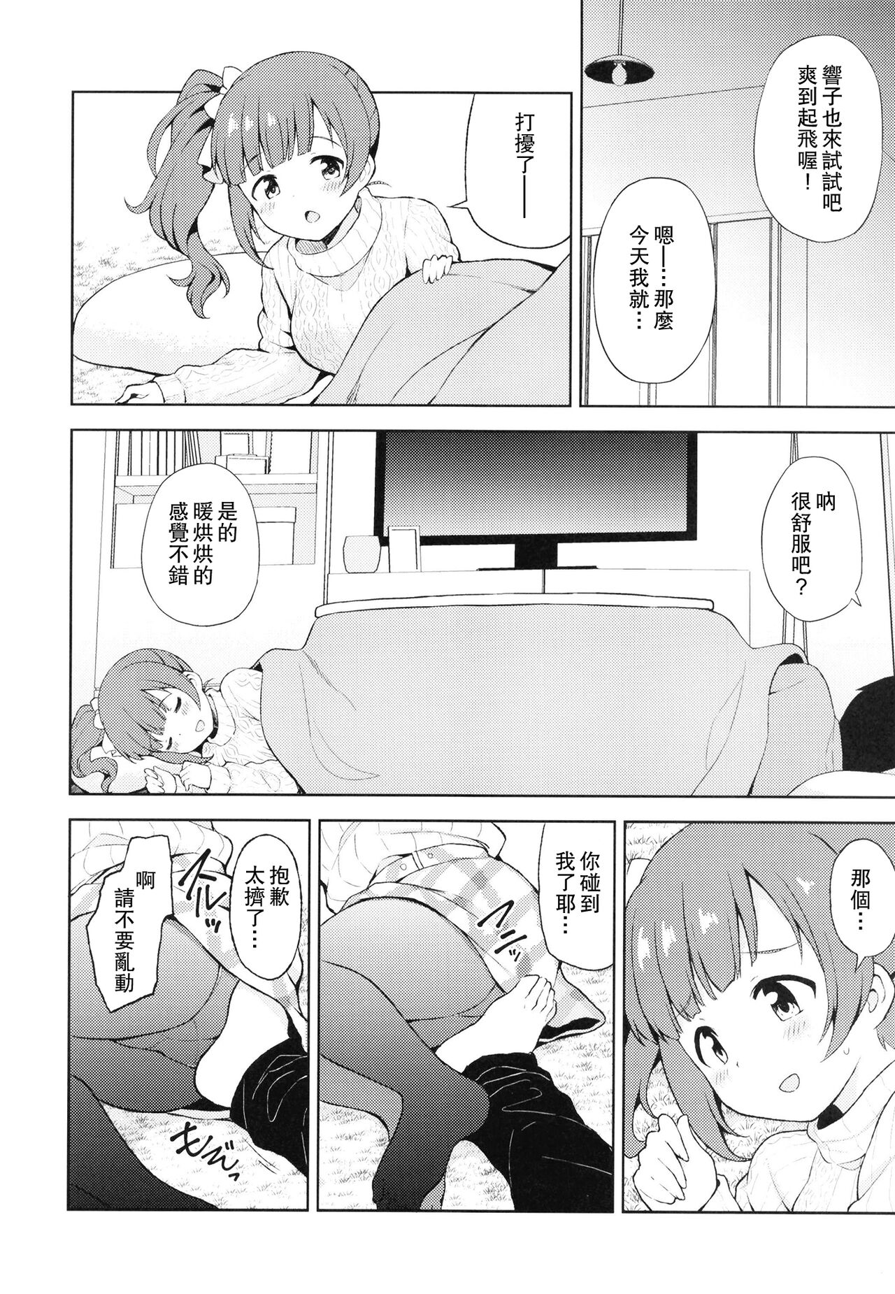 Kyoko to Atsuatsu Hatsu Ecchi | 響子熱戀的初夜 page 6 full