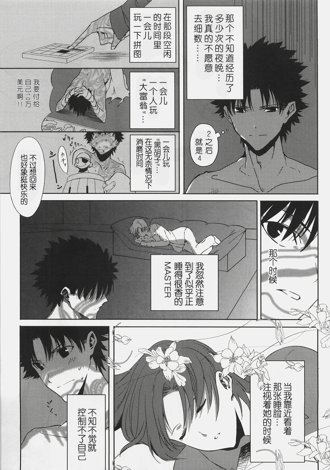 Souda Kyoukai ni Nigeyou page 6 full