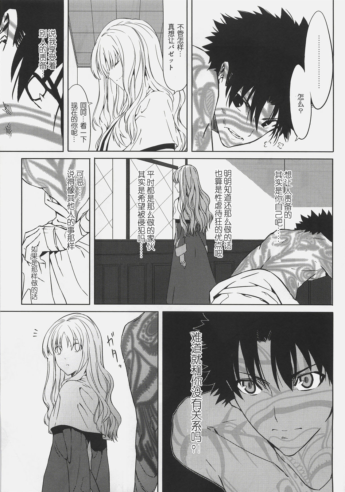 Souda Kyoukai ni Nigeyou page 8 full