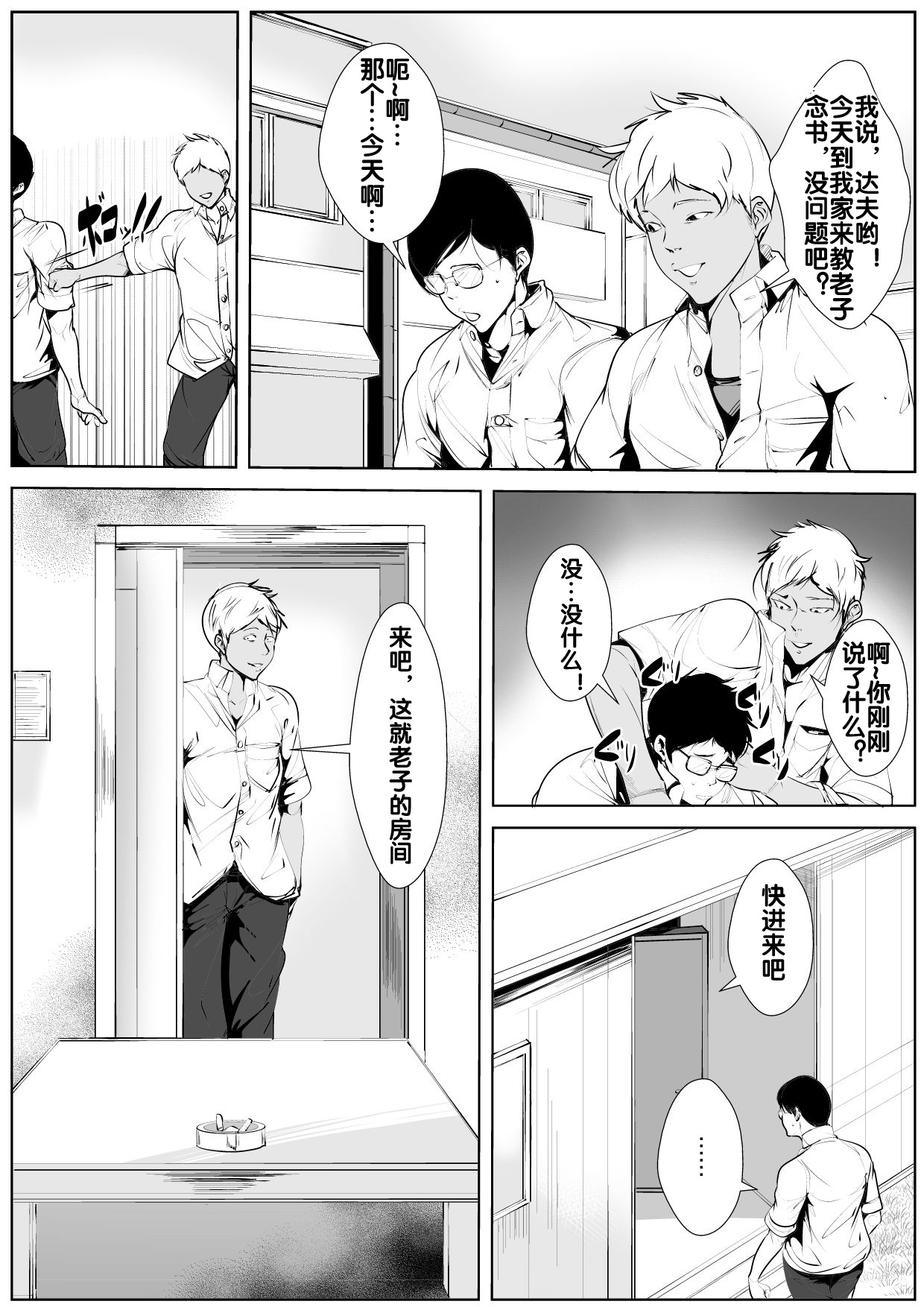 Ijimekko no Hahaoya to Netori Noukou Sex page 3 full