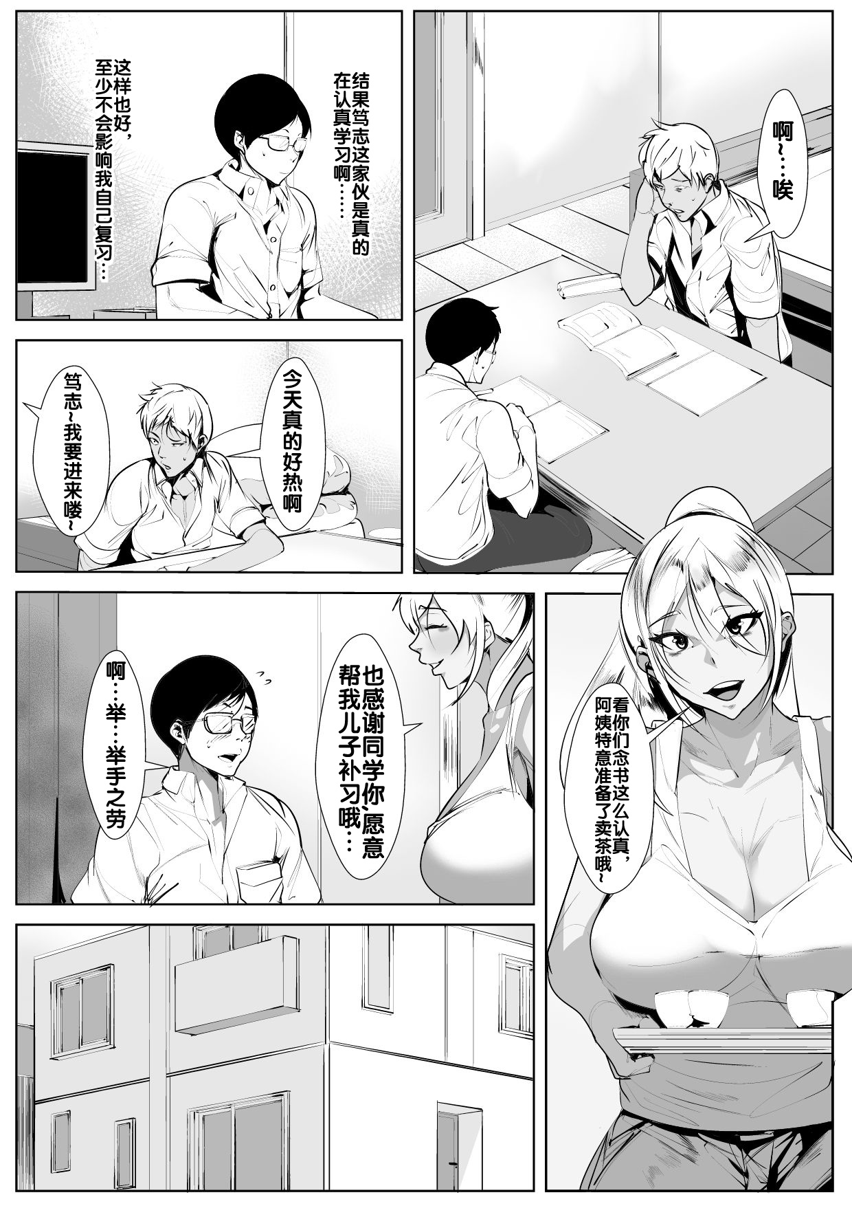 Ijimekko no Hahaoya to Netori Noukou Sex page 6 full