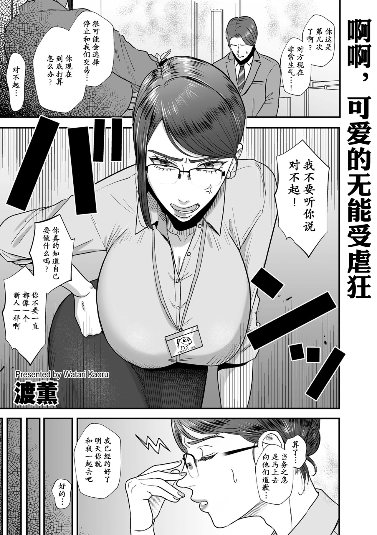 Aa, Itoshiki Munou Mazo | 啊啊，可爱的无能受虐狂 page 1 full