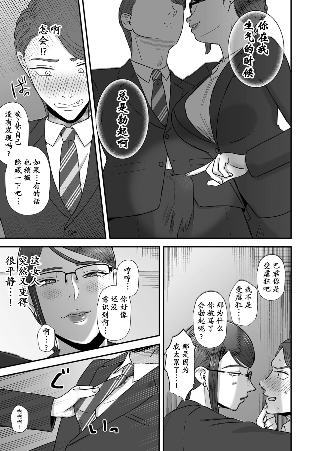 Aa, Itoshiki Munou Mazo | 啊啊，可爱的无能受虐狂 page 10 full
