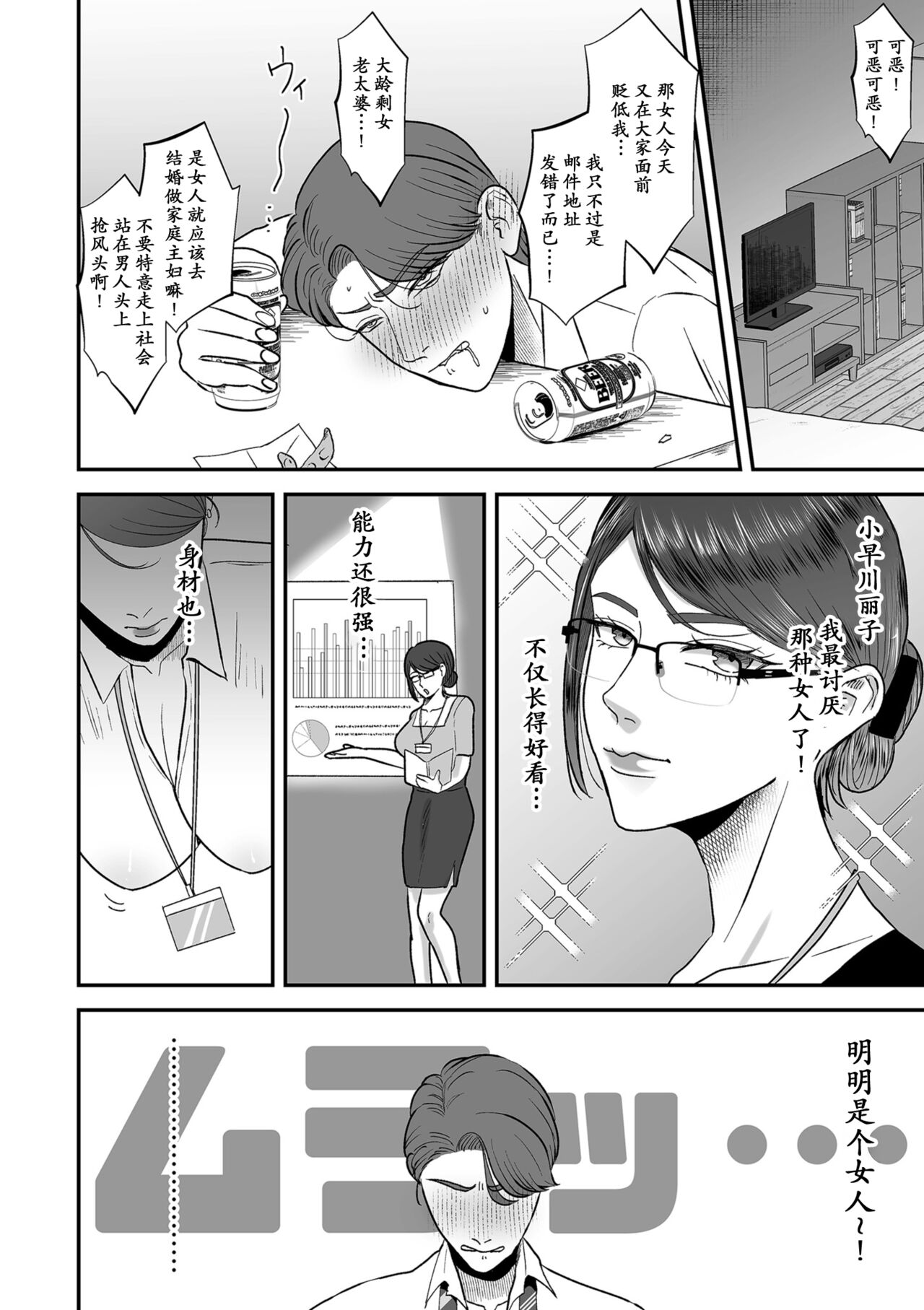 Aa, Itoshiki Munou Mazo | 啊啊，可爱的无能受虐狂 page 3 full