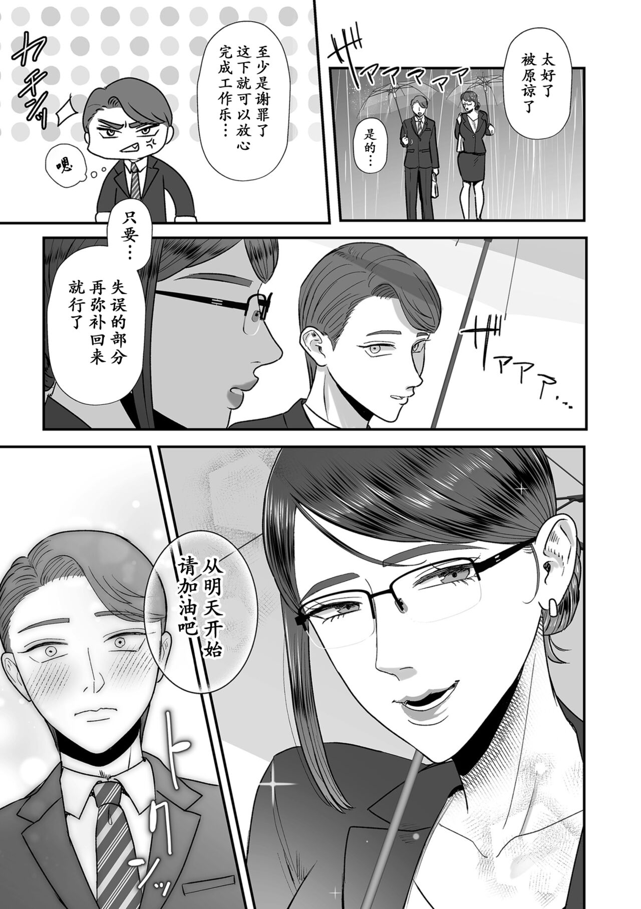 Aa, Itoshiki Munou Mazo | 啊啊，可爱的无能受虐狂 page 6 full