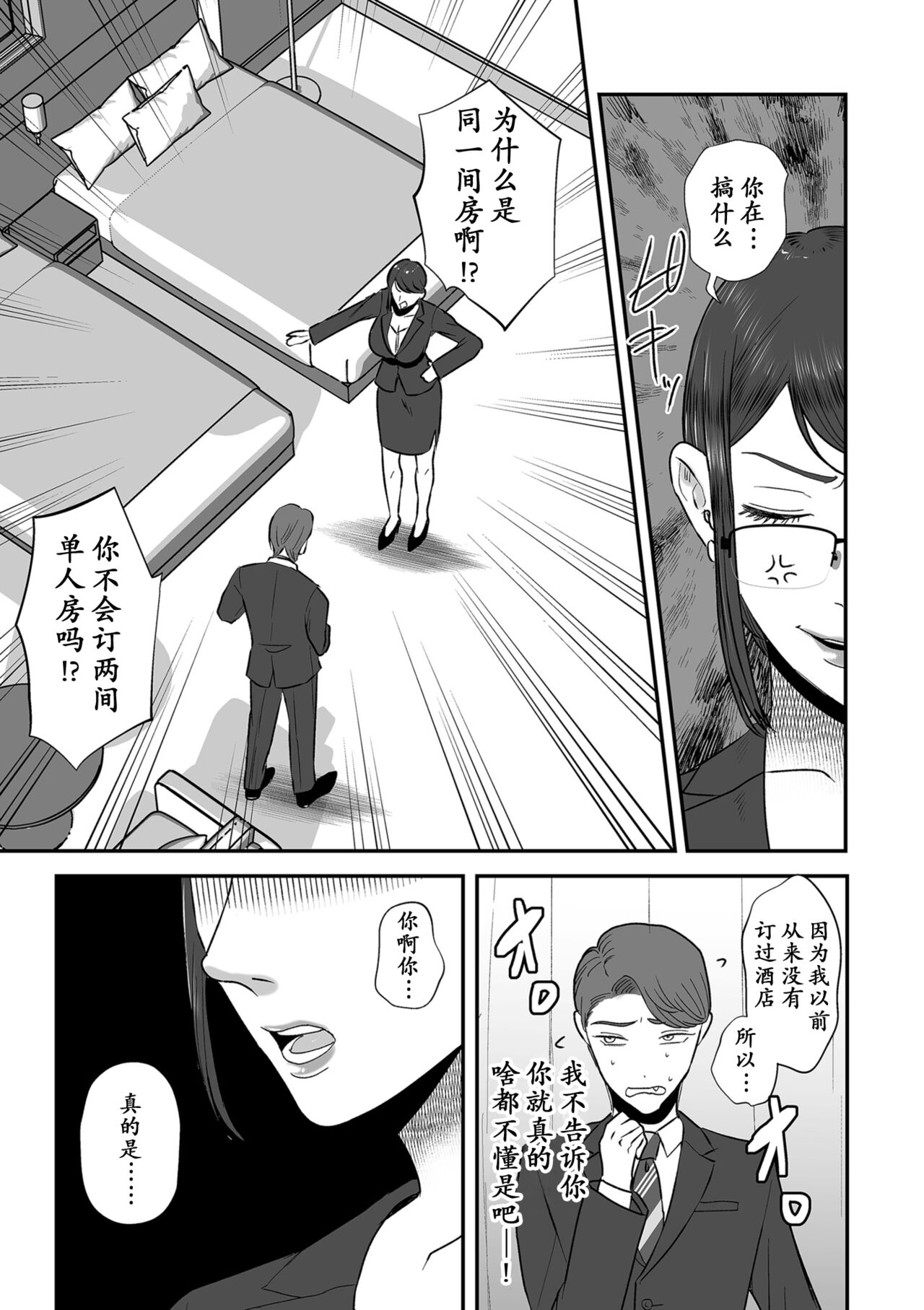 Aa, Itoshiki Munou Mazo | 啊啊，可爱的无能受虐狂 page 8 full