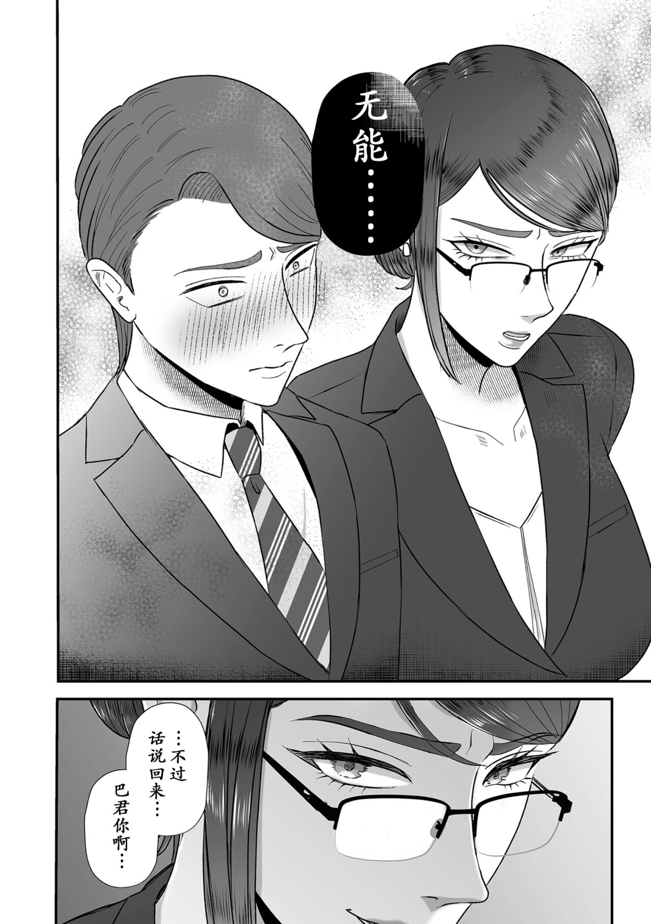 Aa, Itoshiki Munou Mazo | 啊啊，可爱的无能受虐狂 page 9 full