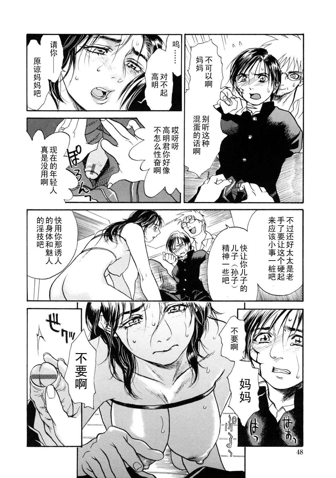 show Down Kouhen page 10 full