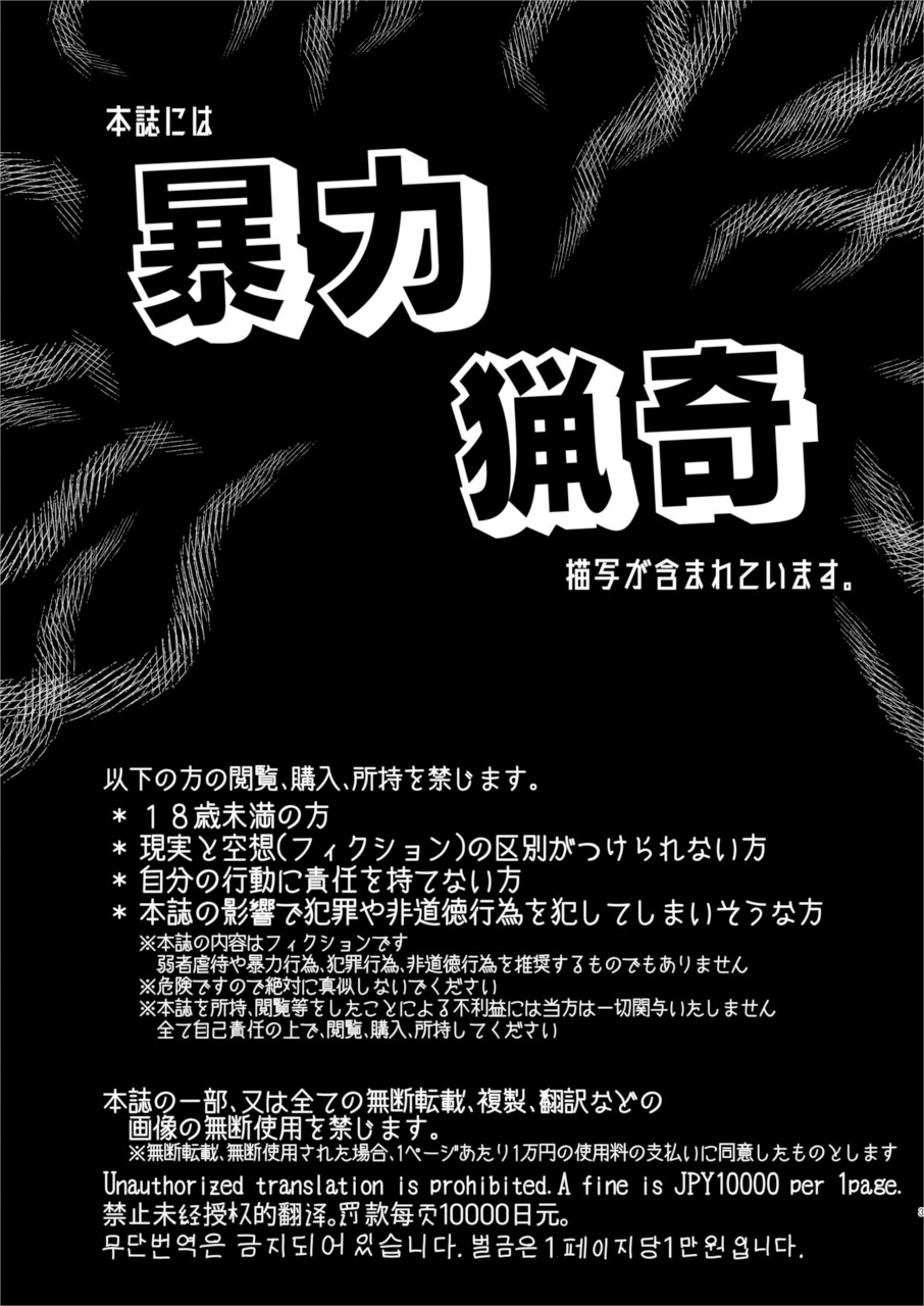 Ryona Kan Moster page 3 full