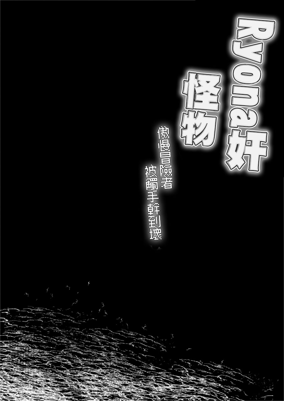 Ryona Kan Moster page 4 full