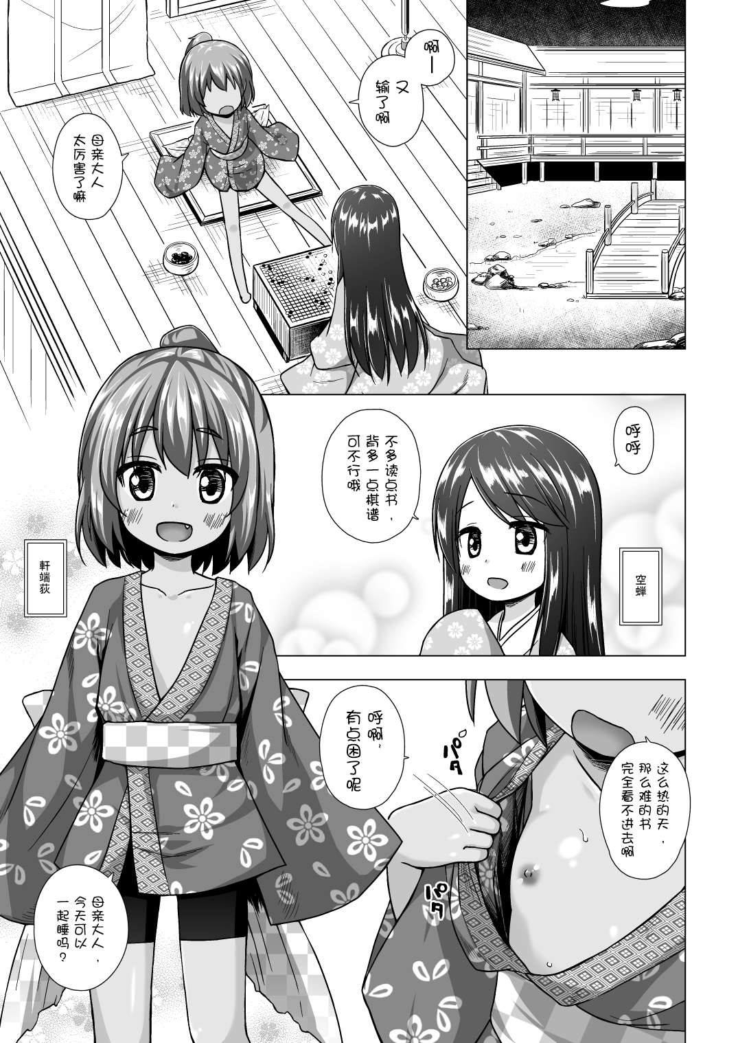 Hikari no Kimi no Saganaki Keikaku <Nokiba no Ogi> page 2 full