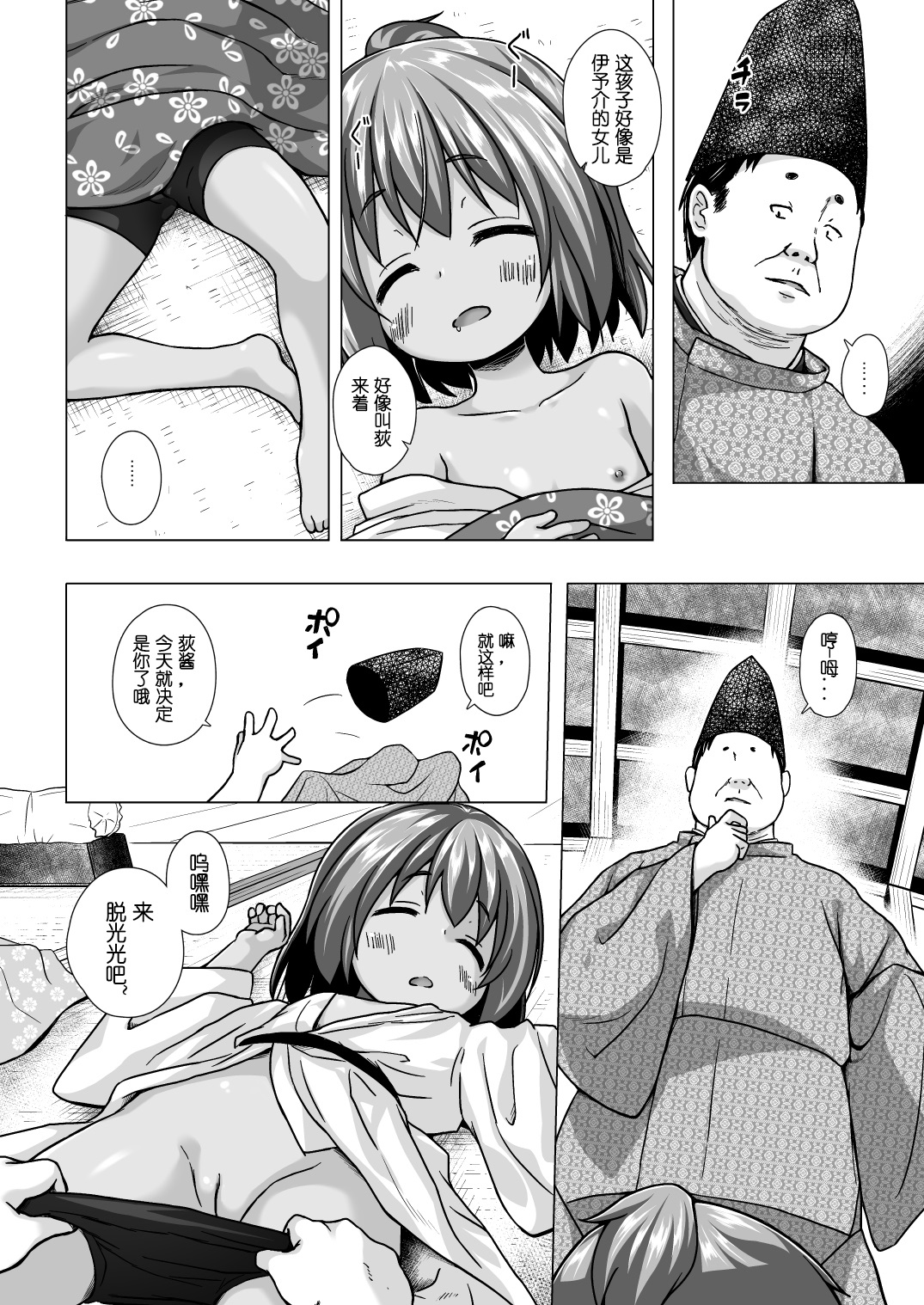 Hikari no Kimi no Saganaki Keikaku <Nokiba no Ogi> page 5 full