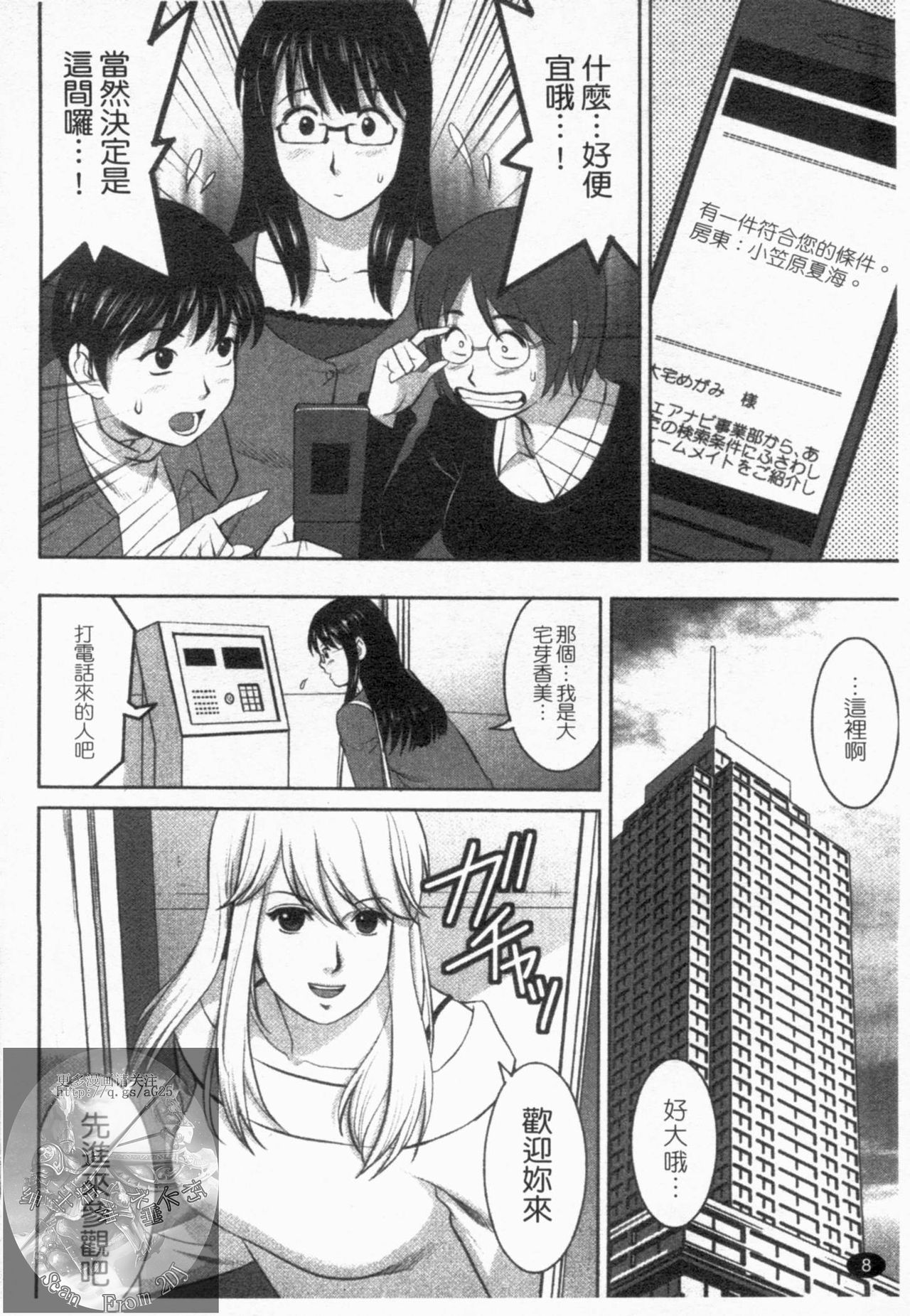 Otaku no Megami-san 1 | 阿宅的女神 1 page 10 full