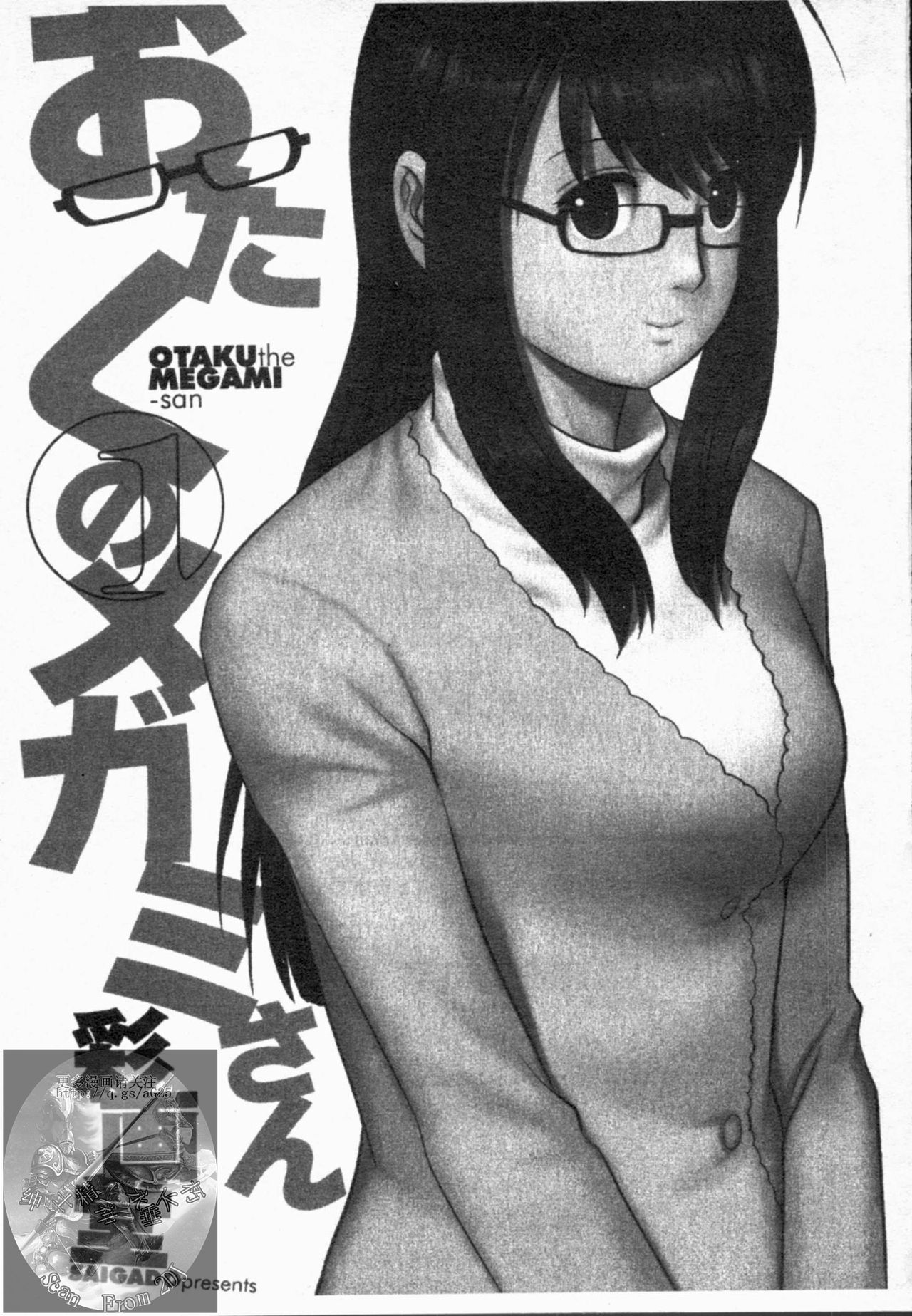 Otaku no Megami-san 1 | 阿宅的女神 1 page 3 full