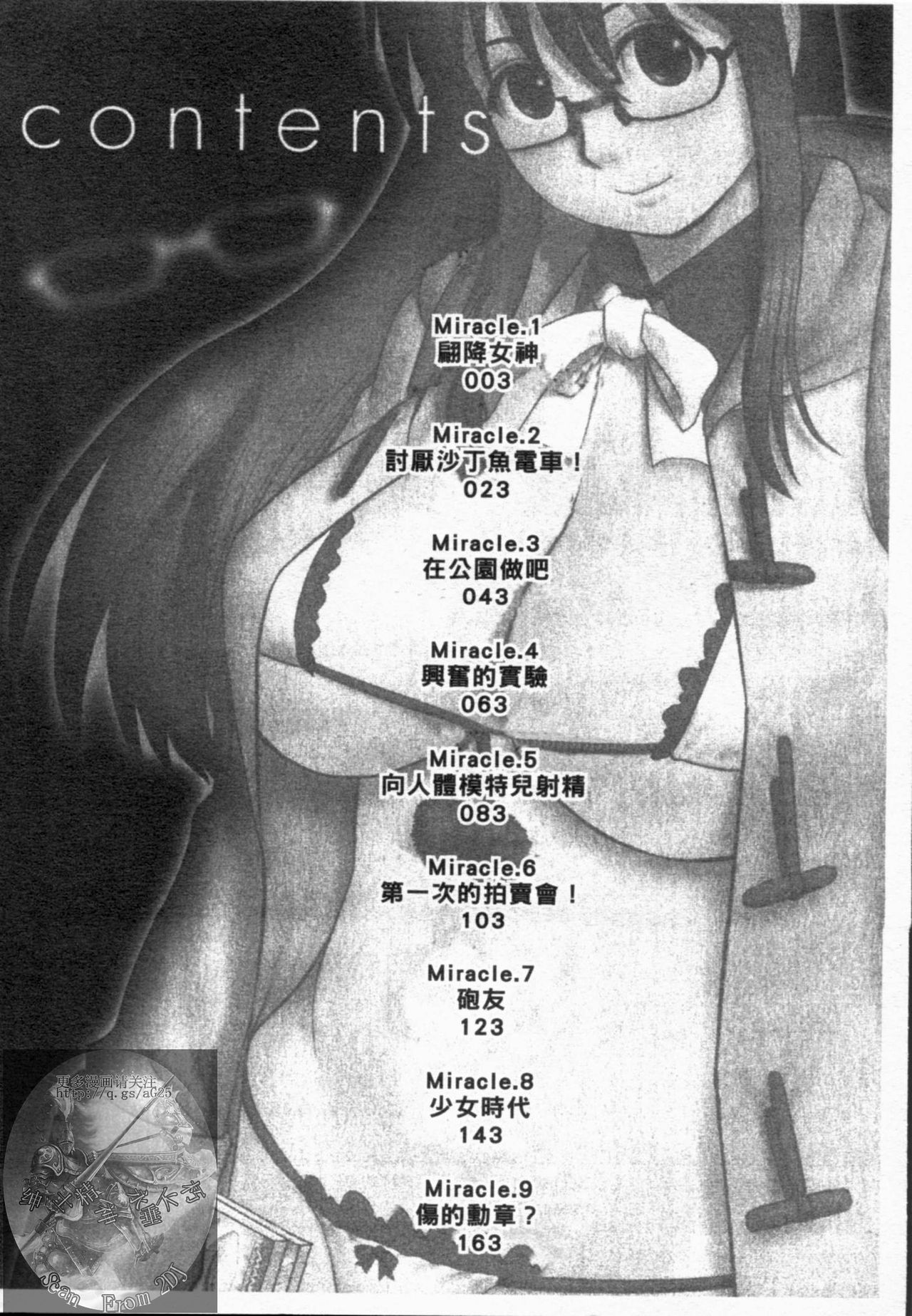 Otaku no Megami-san 1 | 阿宅的女神 1 page 4 full