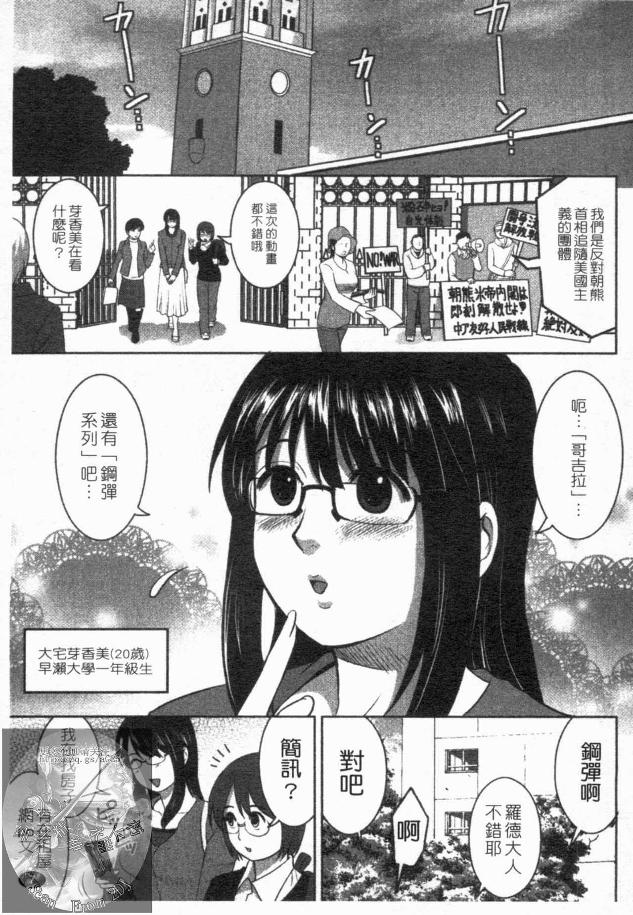 Otaku no Megami-san 1 | 阿宅的女神 1 page 9 full