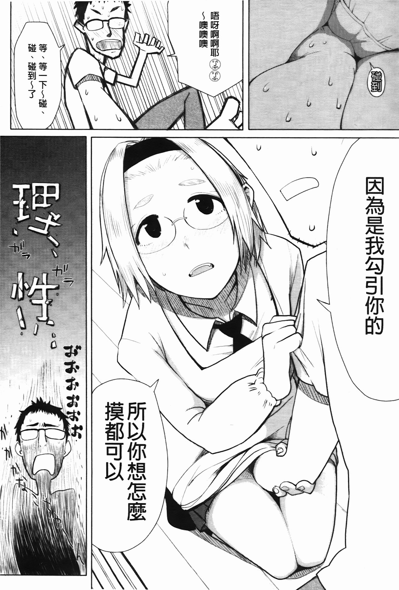 Kanako to Oji-san | 佳奈子與變態叔叔 page 10 full