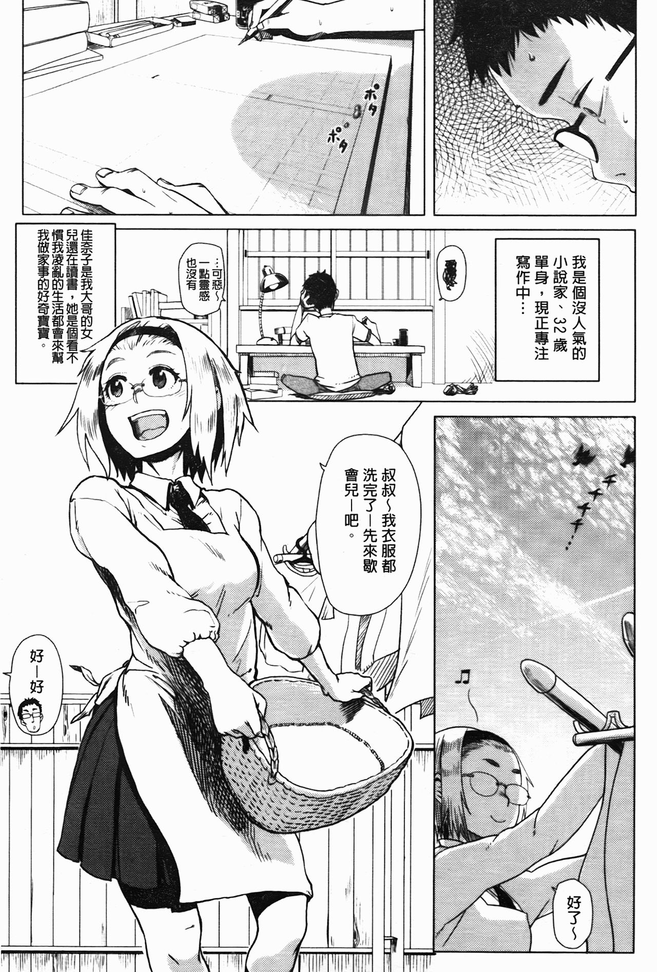 Kanako to Oji-san | 佳奈子與變態叔叔 page 4 full