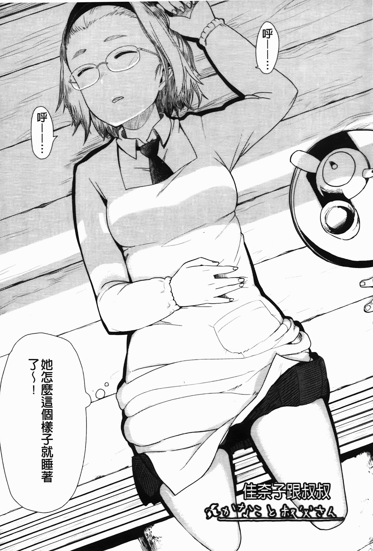 Kanako to Oji-san | 佳奈子與變態叔叔 page 6 full