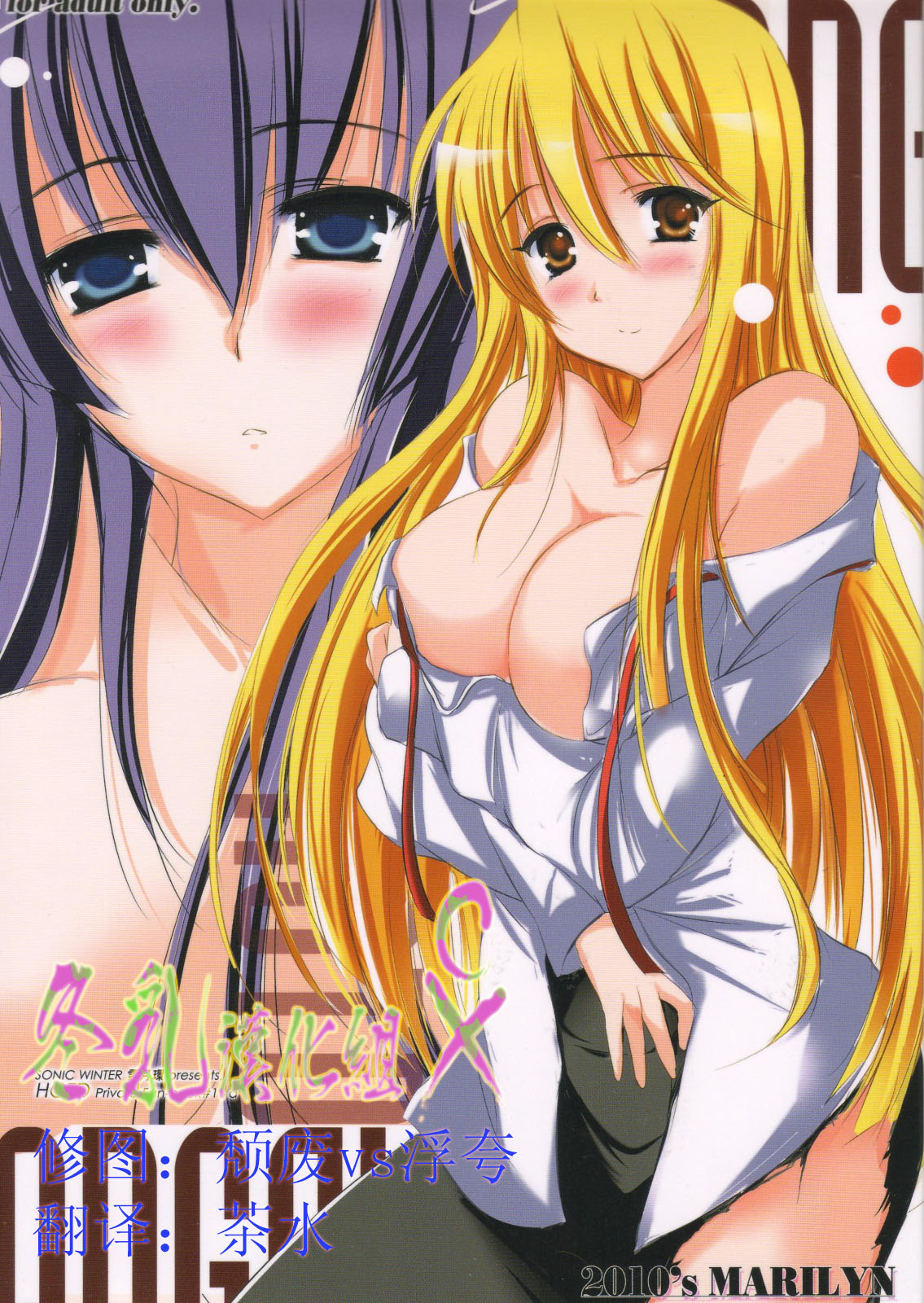 2010 nen no Marilyn page 1 full