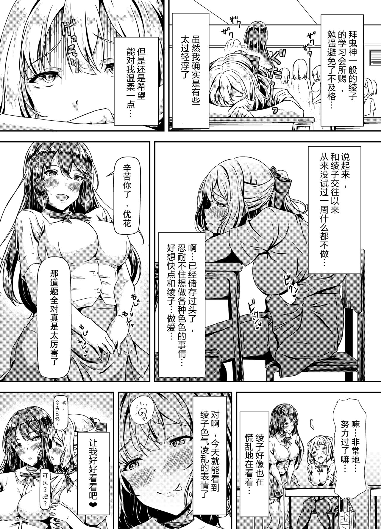 Kurokami LONG Futanari-chan to Jyunai SEX ga Shitaii! Part II page 6 full