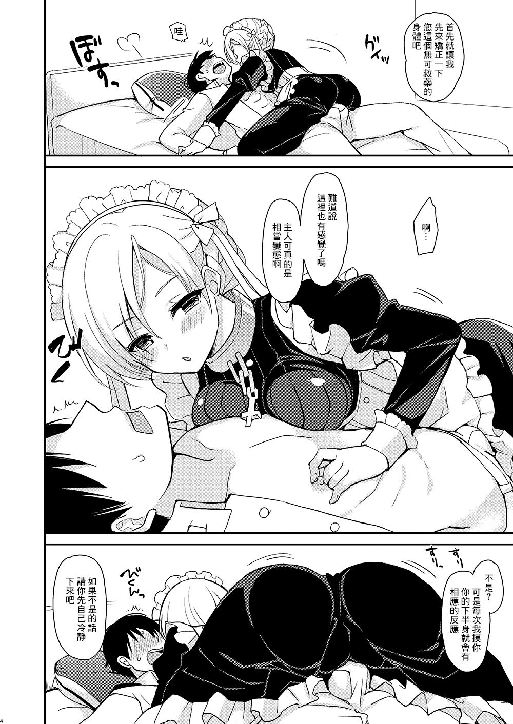 Zettaiteki Maid Kanri page 4 full