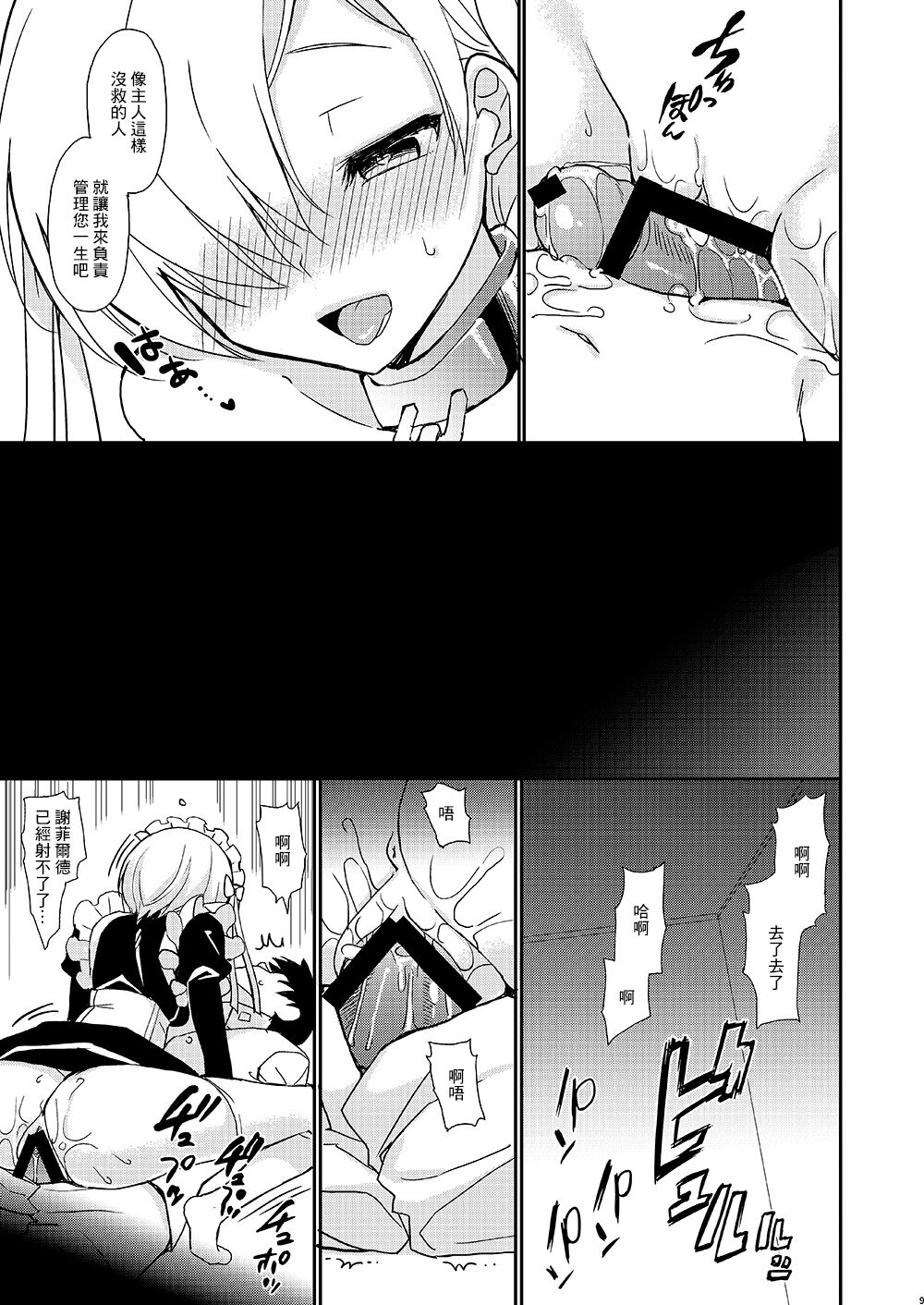 Zettaiteki Maid Kanri page 9 full