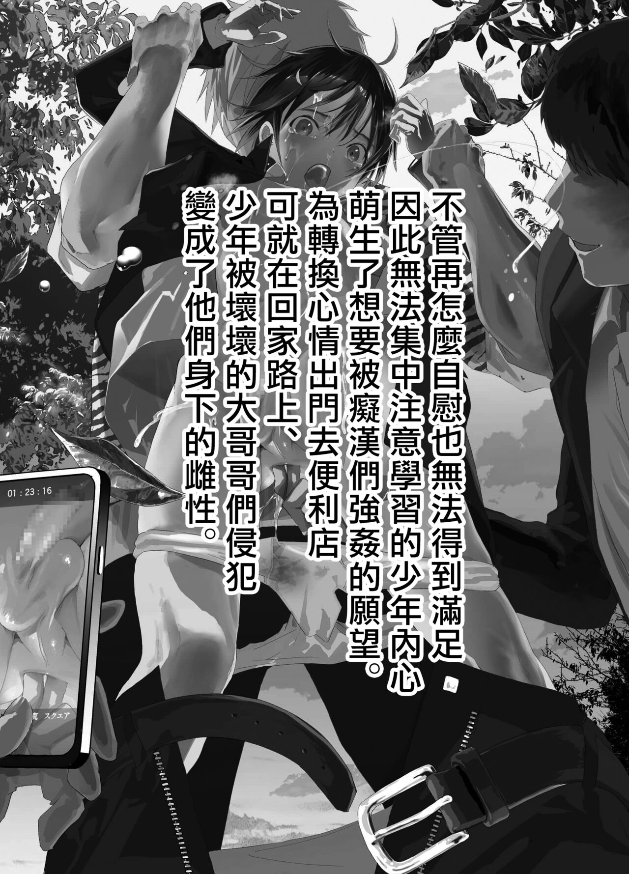 Hatsutaiken wa Chikan! Rinkan! Mesu Ochi Jigoku! | 初体验但是痴汉!轮奸!雌堕地狱! page 3 full