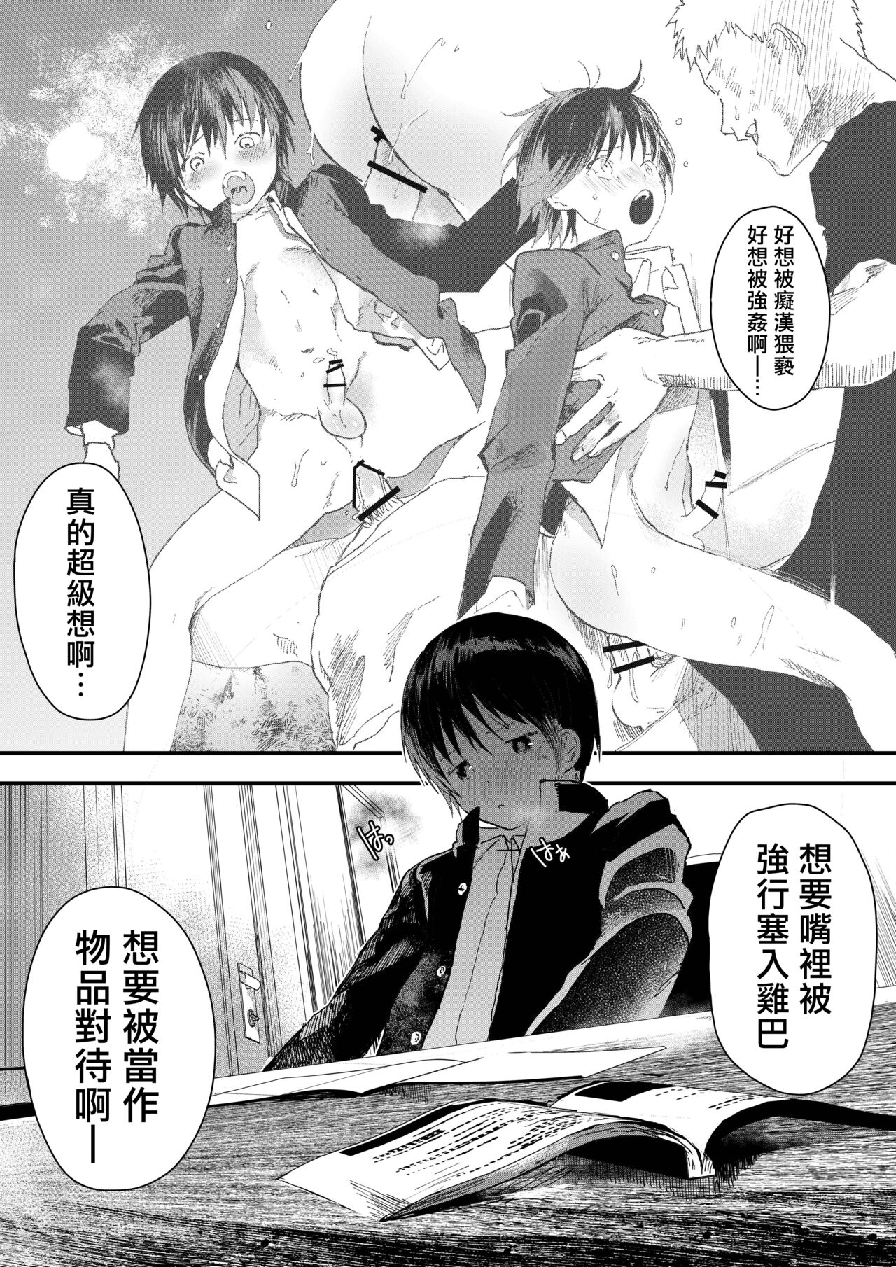 Hatsutaiken wa Chikan! Rinkan! Mesu Ochi Jigoku! | 初体验但是痴汉!轮奸!雌堕地狱! page 4 full