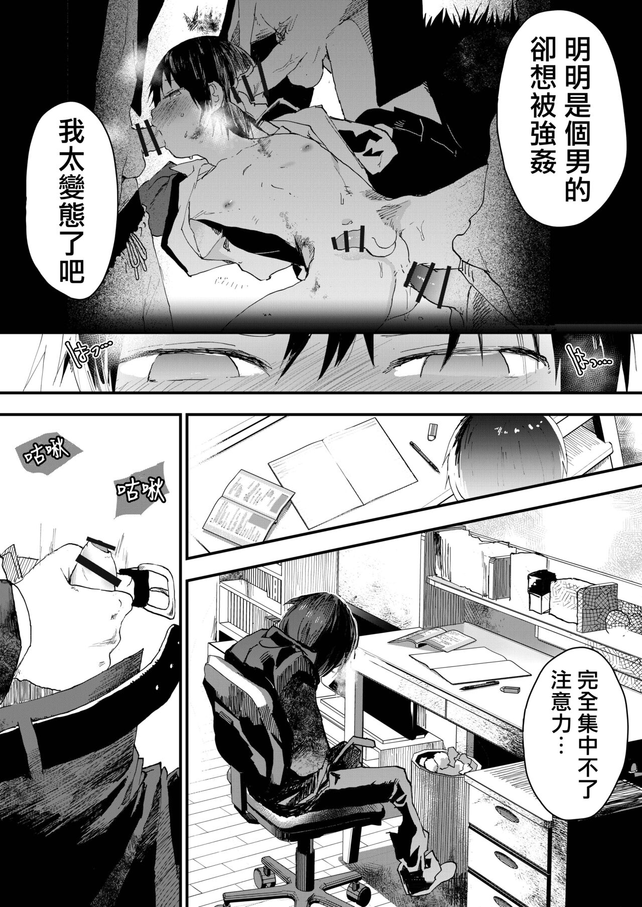 Hatsutaiken wa Chikan! Rinkan! Mesu Ochi Jigoku! | 初体验但是痴汉!轮奸!雌堕地狱! page 5 full