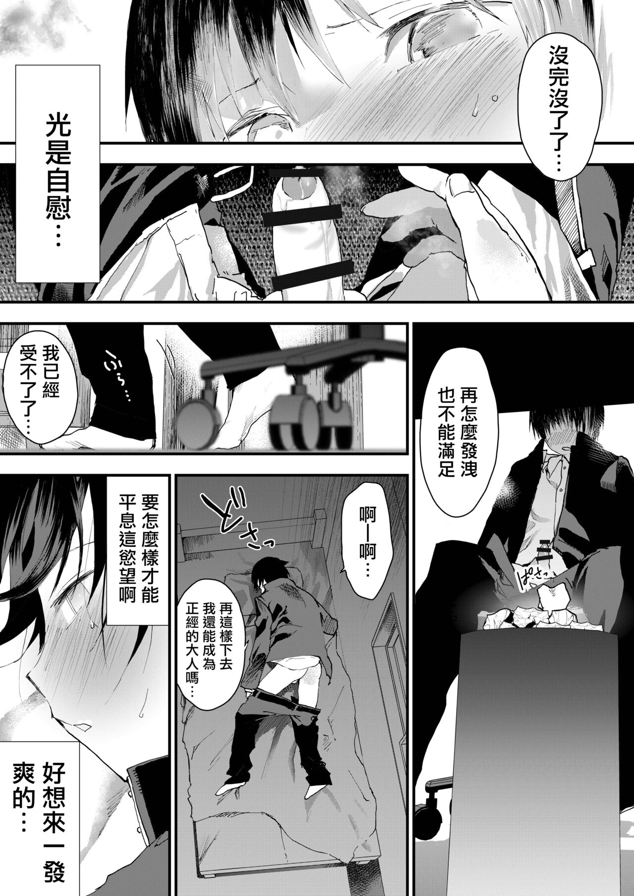 Hatsutaiken wa Chikan! Rinkan! Mesu Ochi Jigoku! | 初体验但是痴汉!轮奸!雌堕地狱! page 7 full