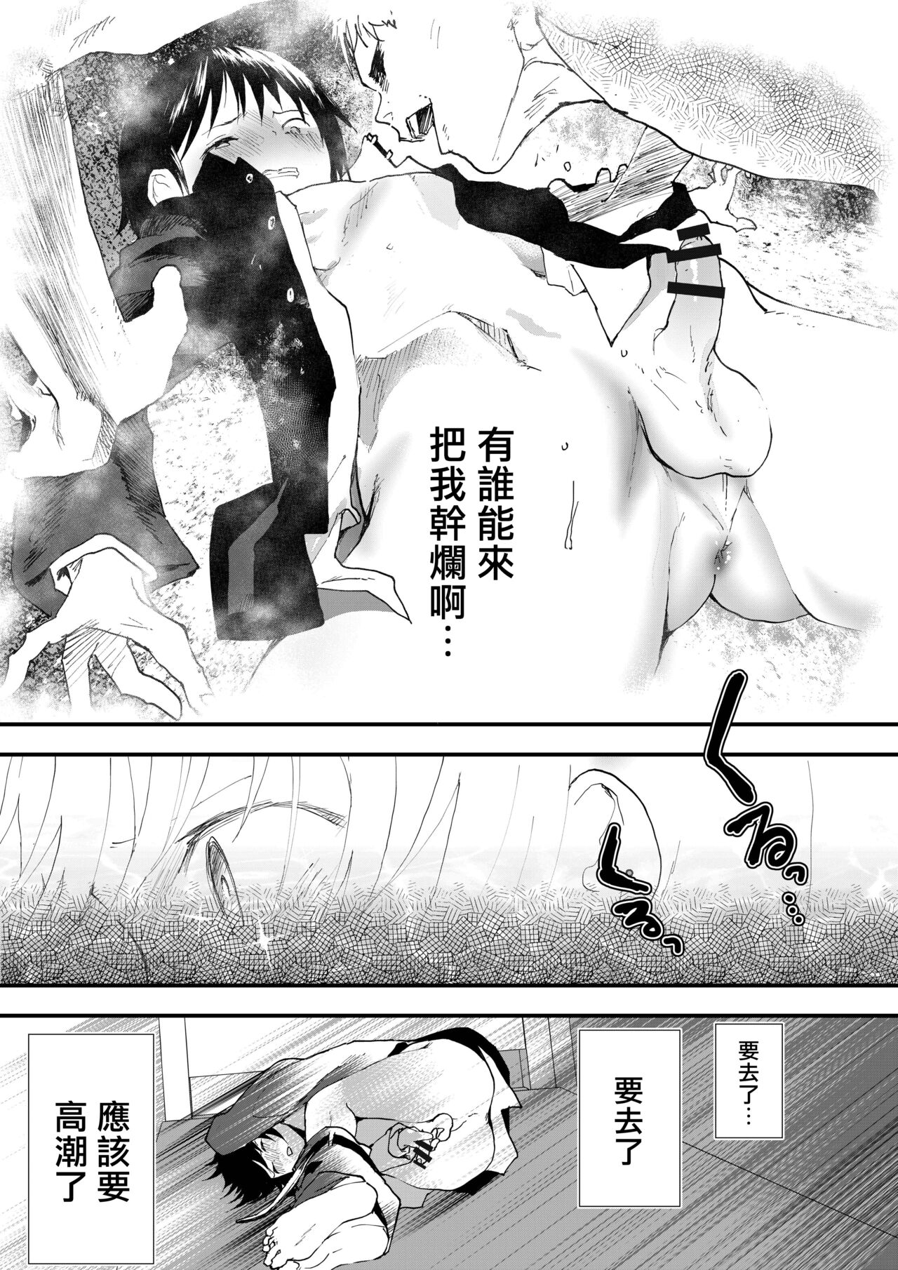 Hatsutaiken wa Chikan! Rinkan! Mesu Ochi Jigoku! | 初体验但是痴汉!轮奸!雌堕地狱! page 9 full