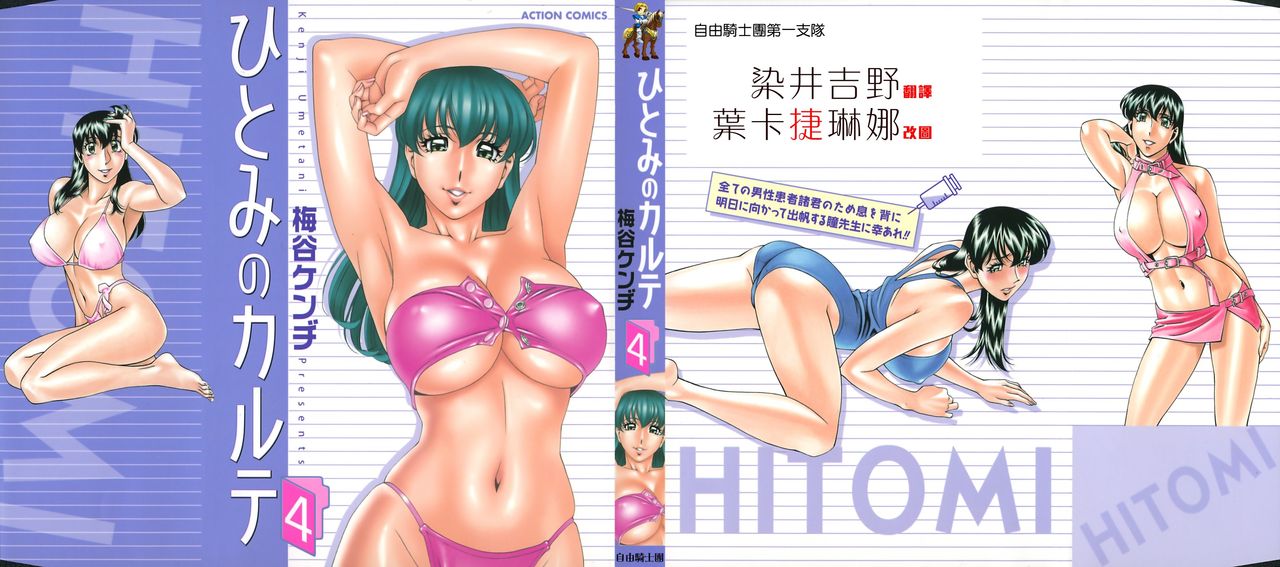 Hitomi no Karte 4 page 1 full