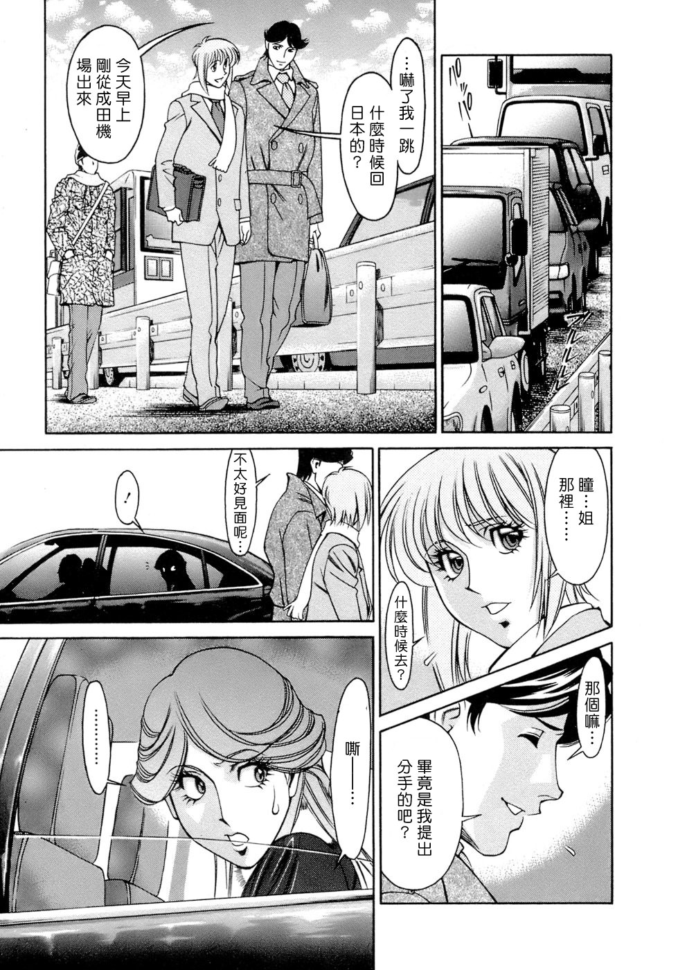 Hitomi no Karte 4 page 9 full