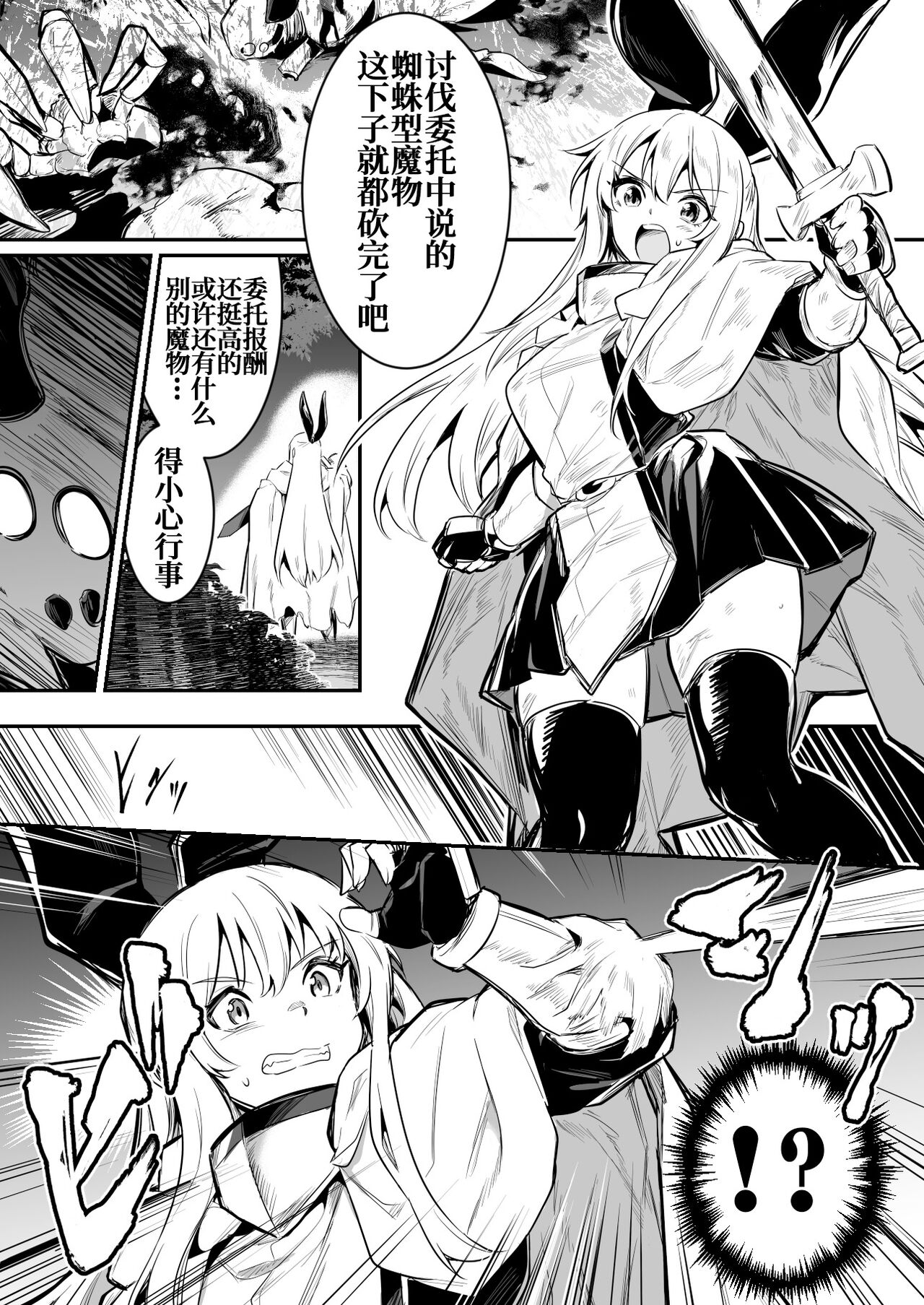 Kumo-gata no Mamono no Toubatsu ni Kite Gyaku ni Osowarechau Boukensha-chan page 1 full