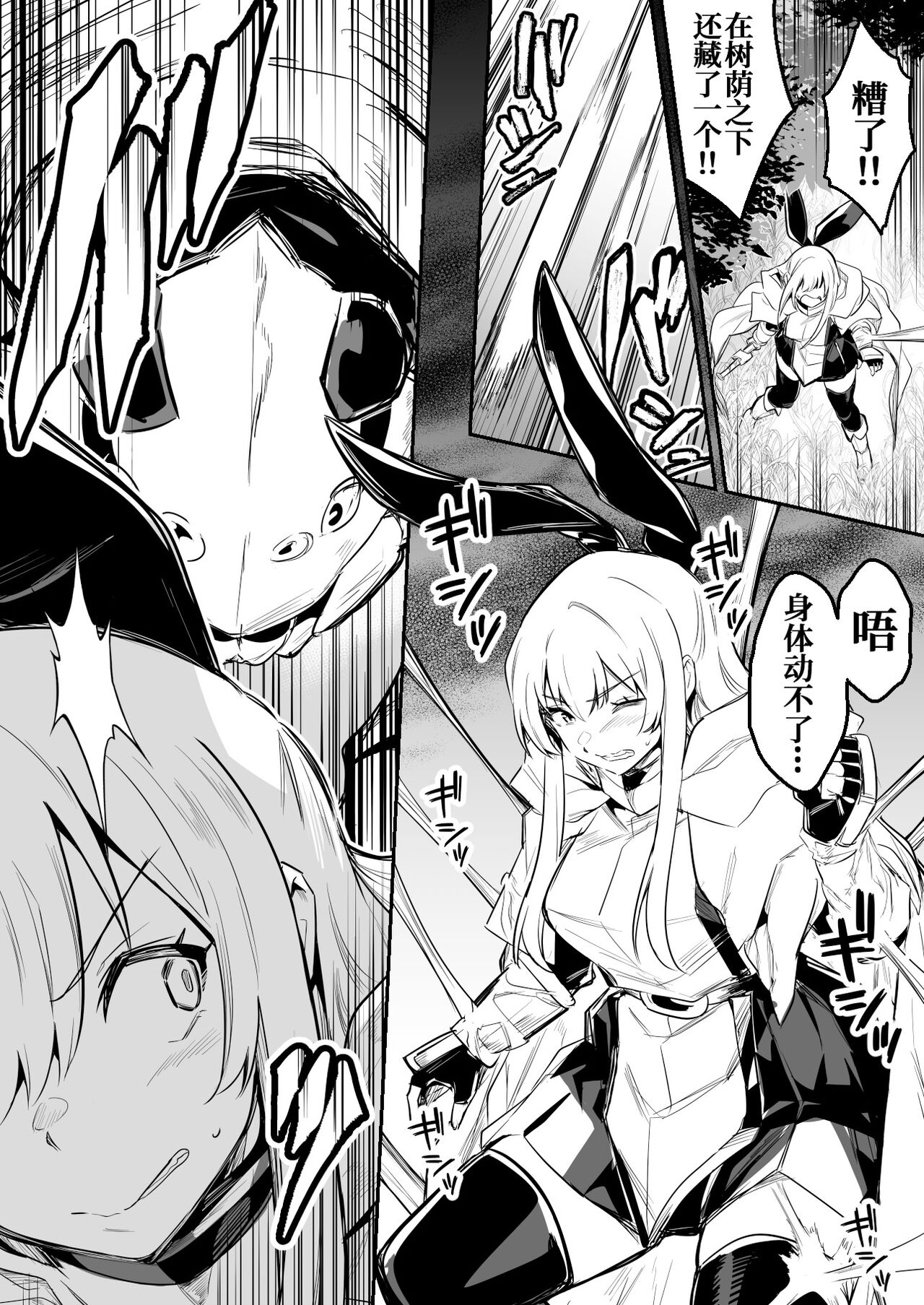 Kumo-gata no Mamono no Toubatsu ni Kite Gyaku ni Osowarechau Boukensha-chan page 2 full