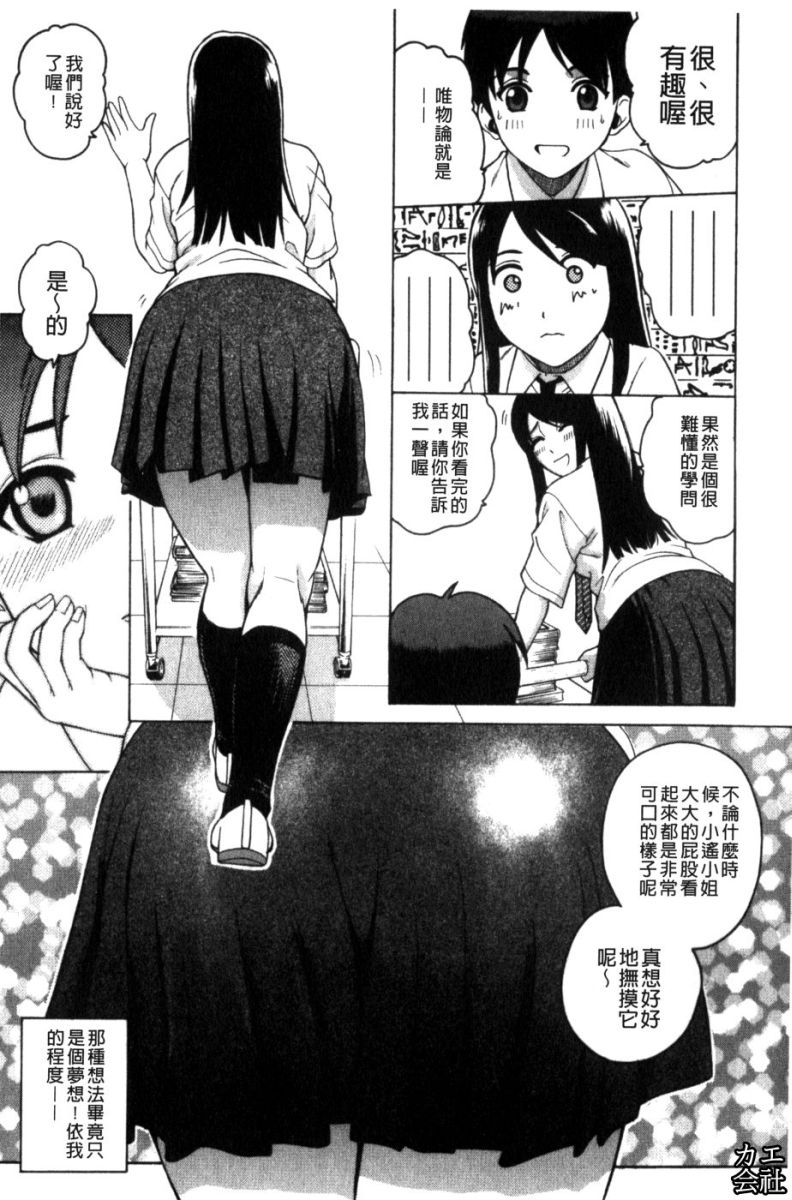 Joshi Ana | 女子秘穴 page 8 full